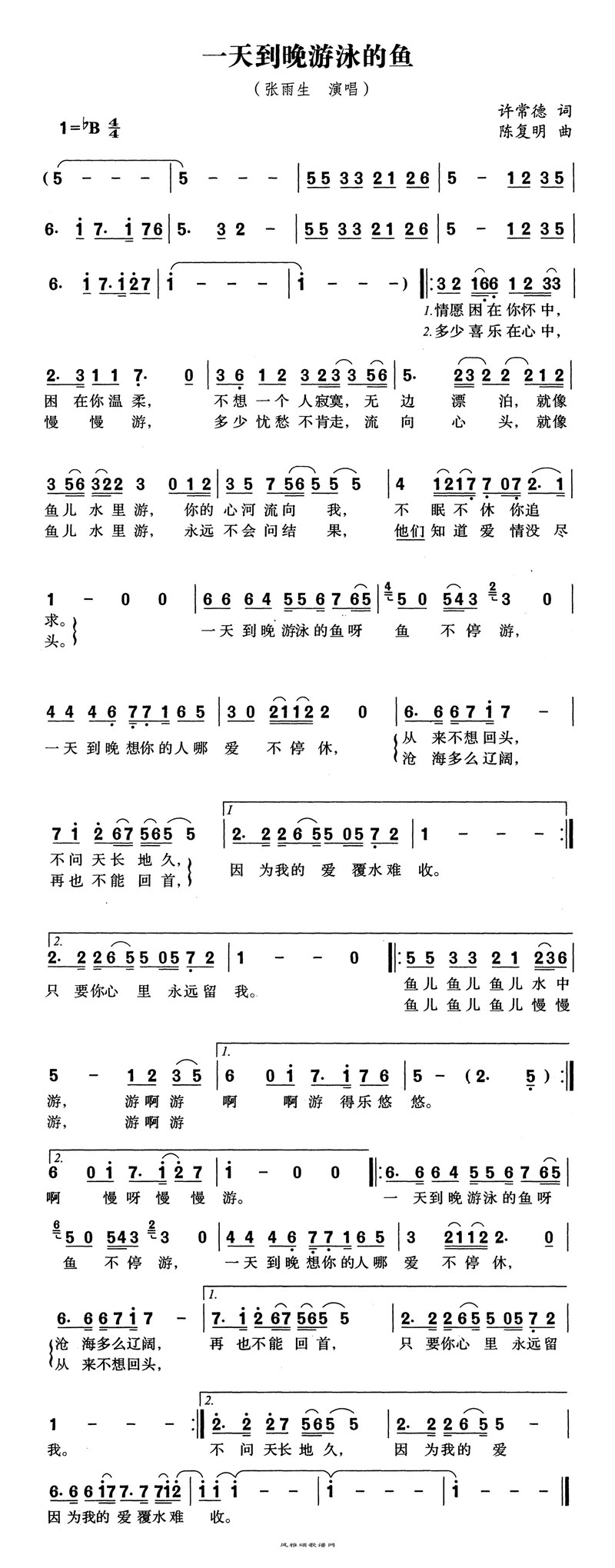 一天到晚游泳的鱼高清手机移动歌谱简谱