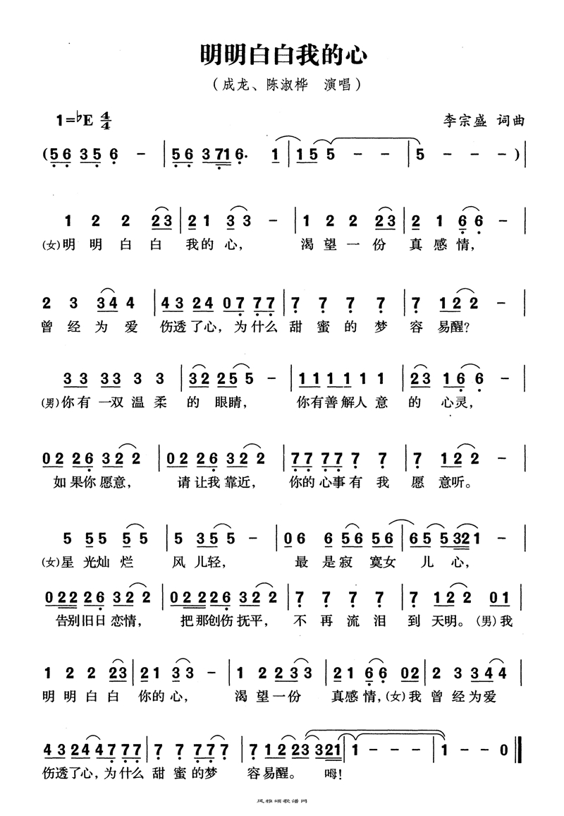 明明白白我的心高清手机移动歌谱简谱