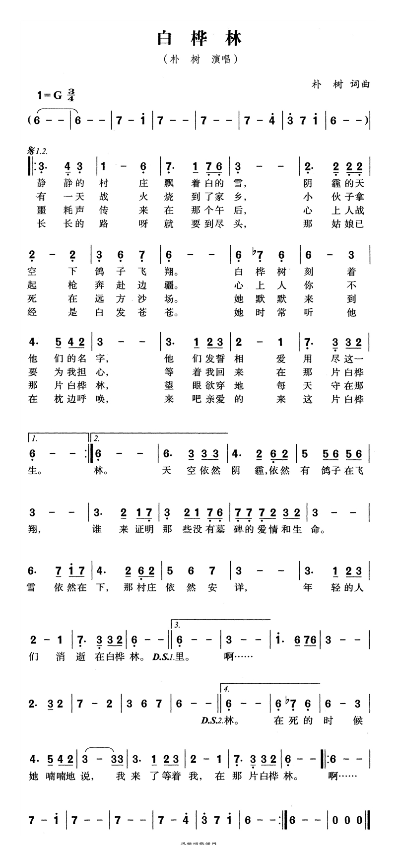 白桦林高清手机移动歌谱简谱