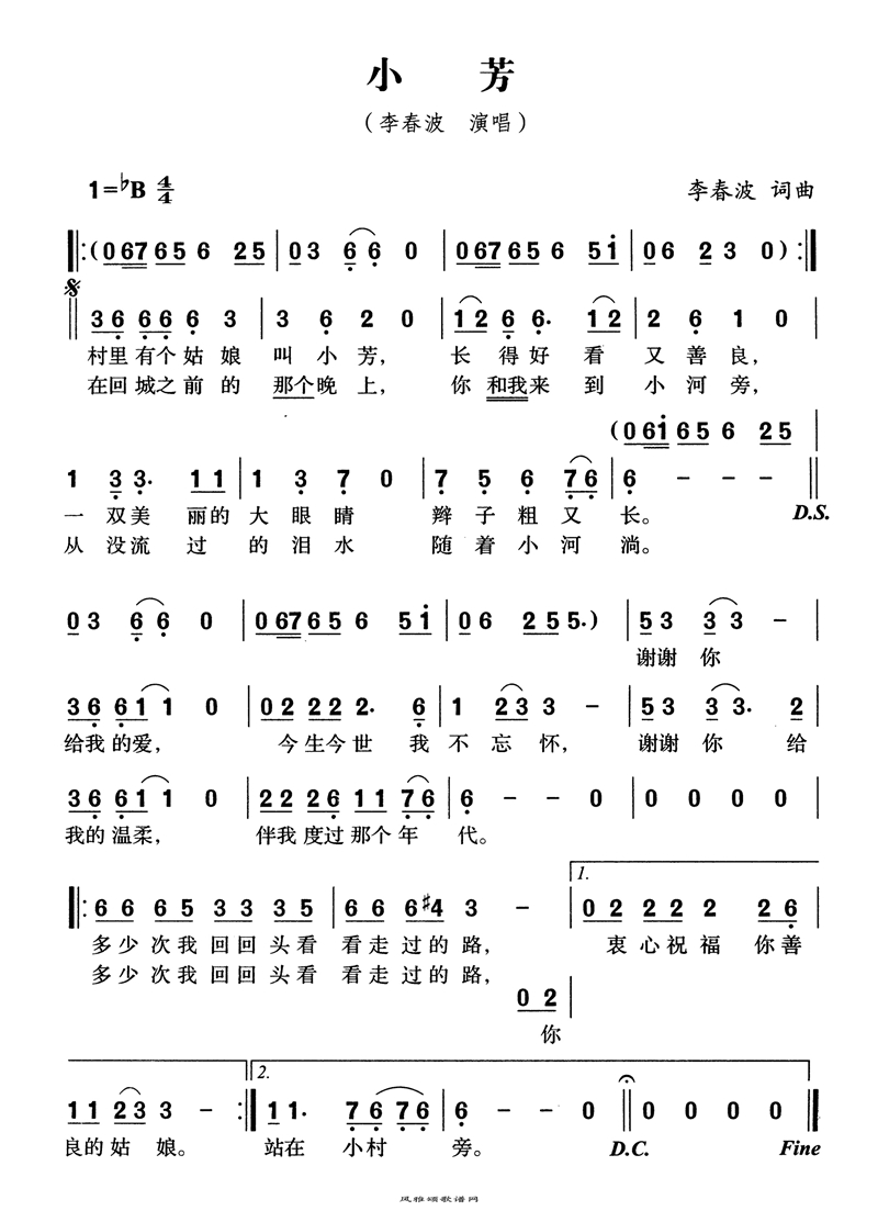 小芳高清手机移动歌谱简谱