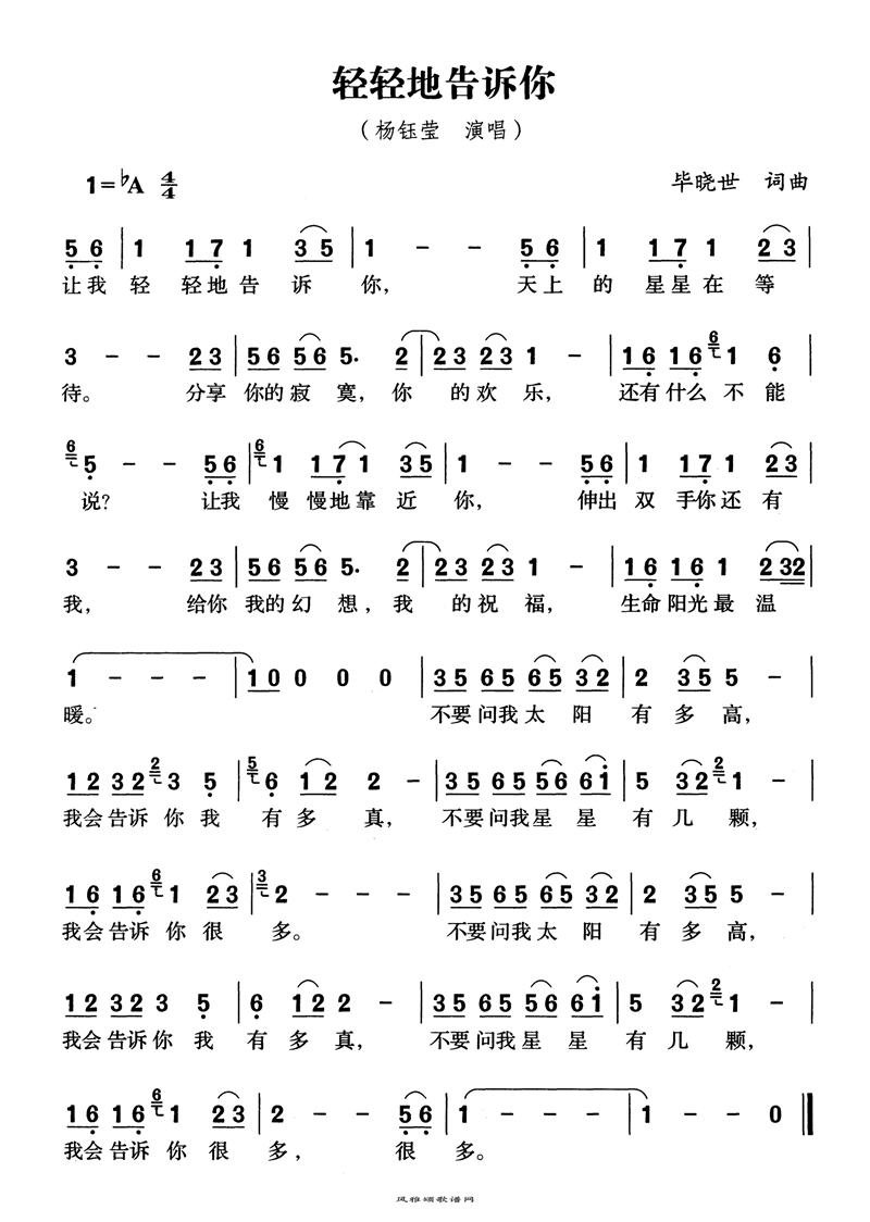 轻轻地告诉你高清手机移动歌谱简谱