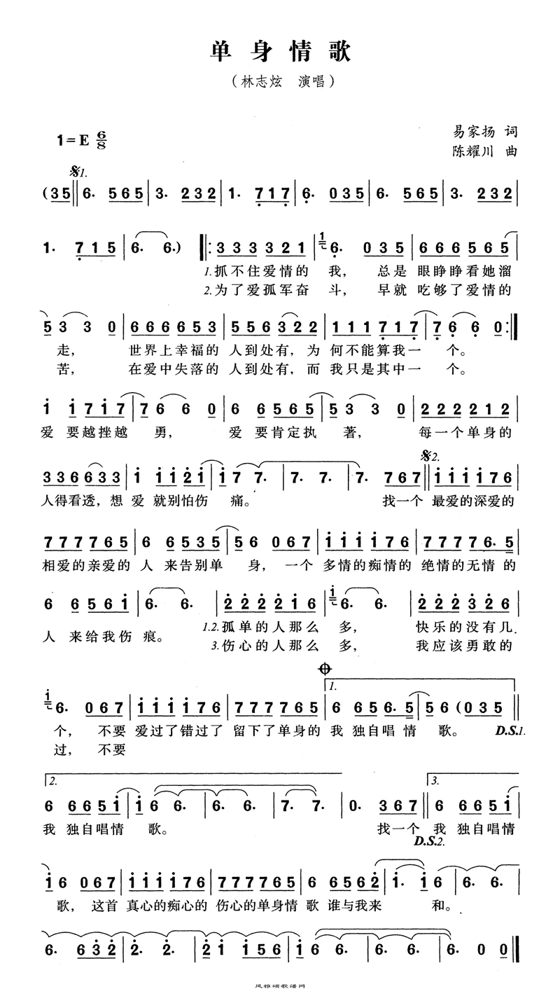 单身情歌高清手机移动歌谱简谱