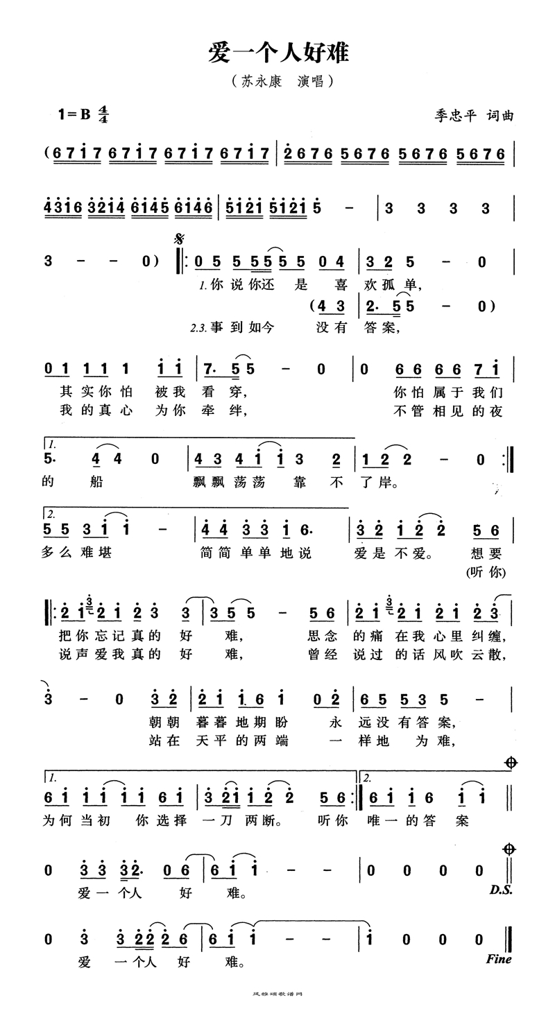 爱一个人好难高清手机移动歌谱简谱