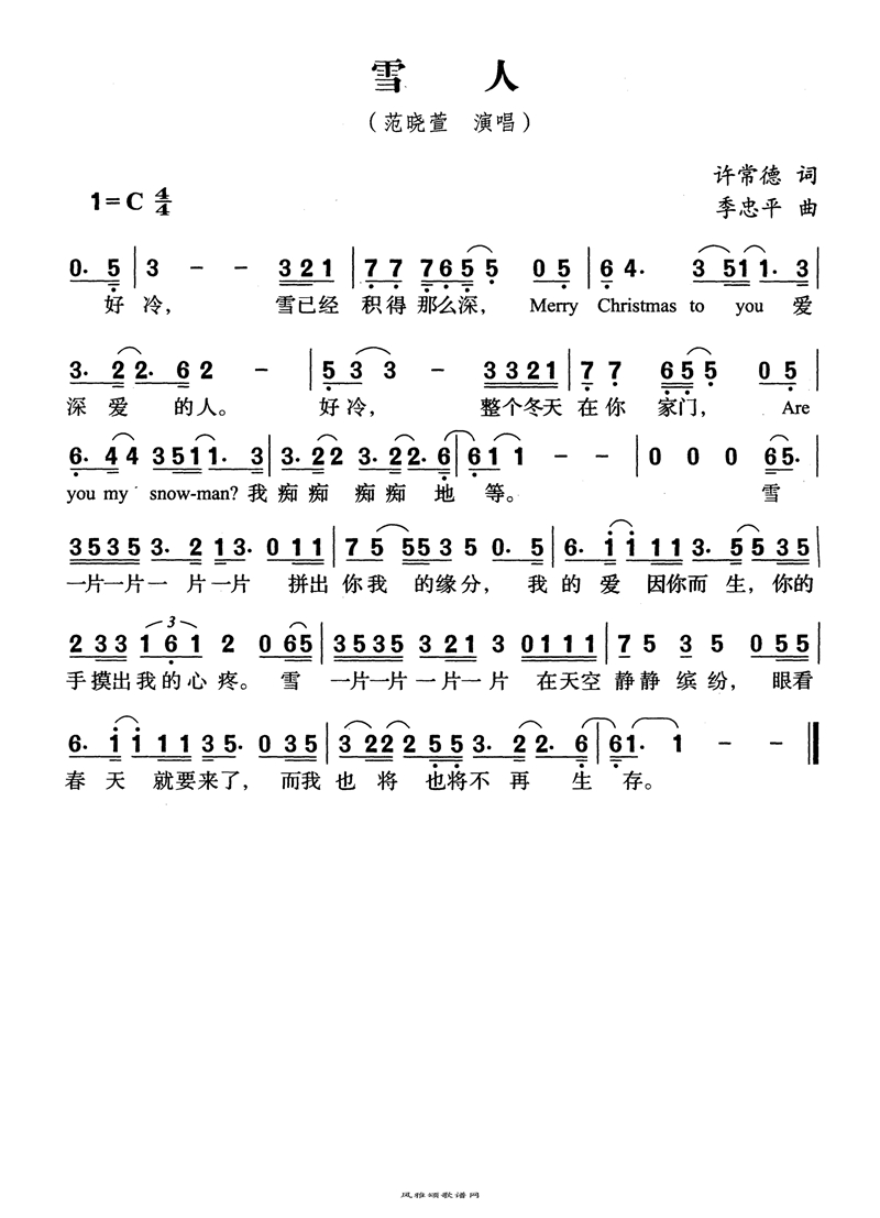 雪人高清手机移动歌谱简谱