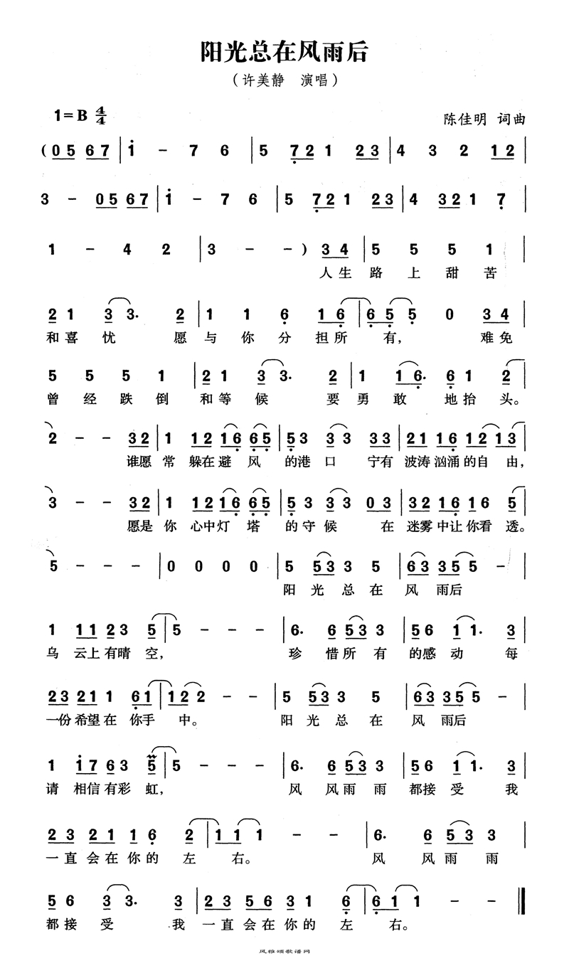 阳光总在风雨后高清手机移动歌谱简谱