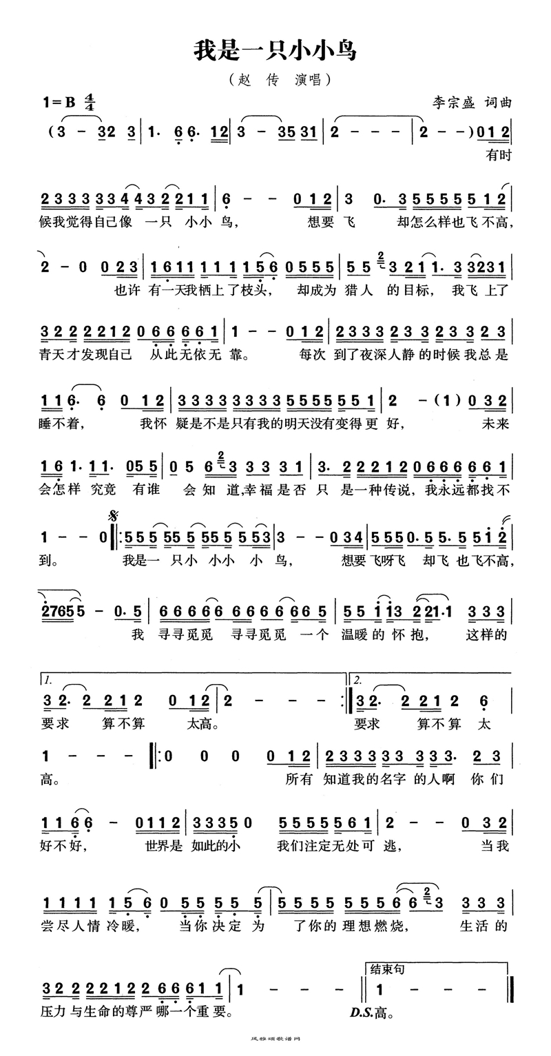 我是一只小小鸟高清手机移动歌谱简谱