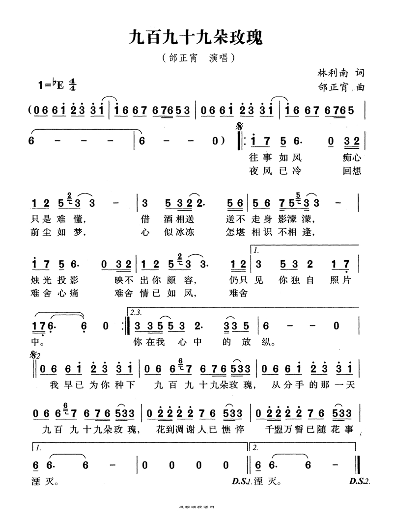 九百九十九朵玫瑰高清手机移动歌谱简谱