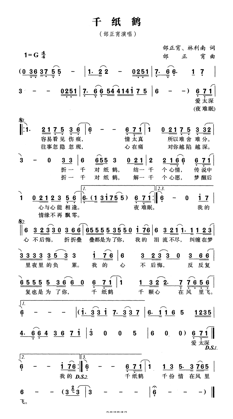 千纸鹤高清手机移动歌谱简谱