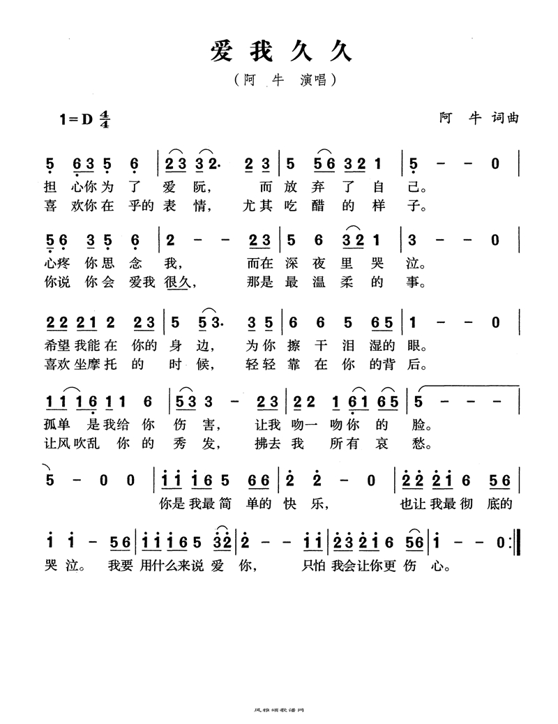 爱我久久高清手机移动歌谱简谱