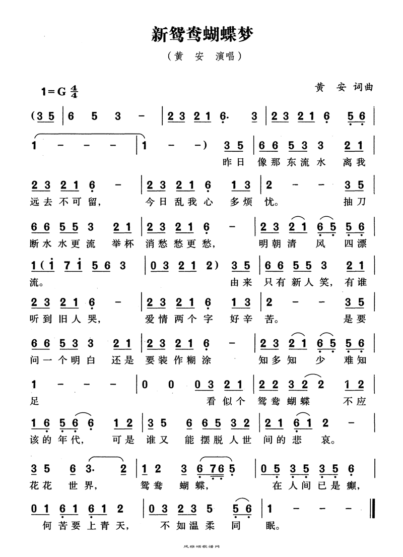 新鸳鸯蝴蝶梦高清手机移动歌谱简谱