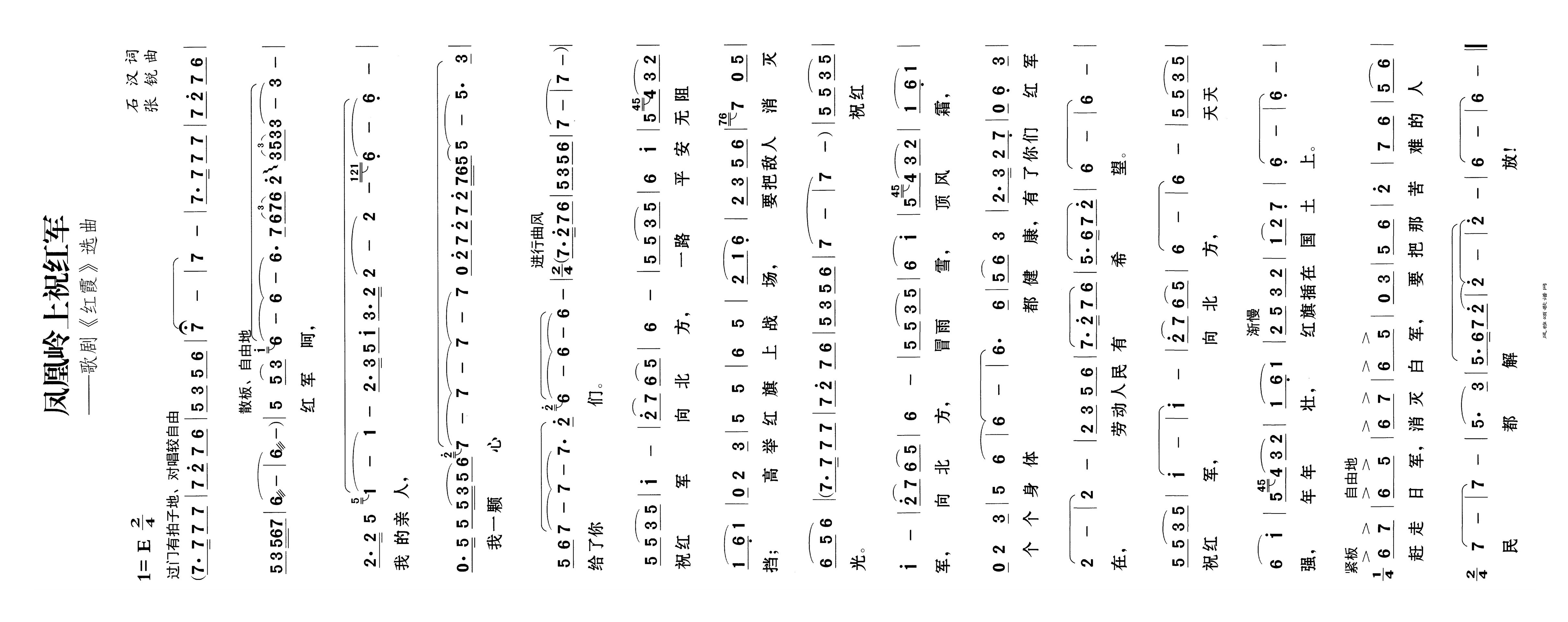 凤凰岭上祝红军高清手机移动歌谱简谱