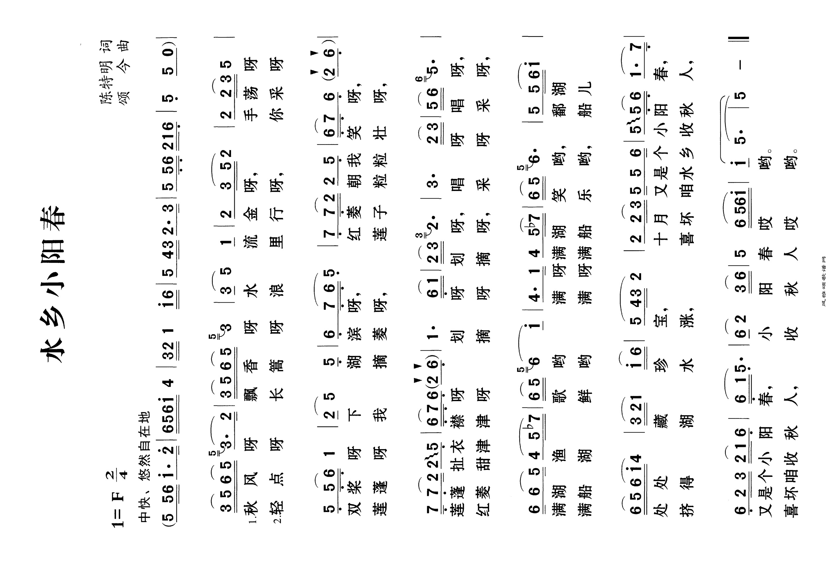 水乡小阳春高清手机移动歌谱简谱