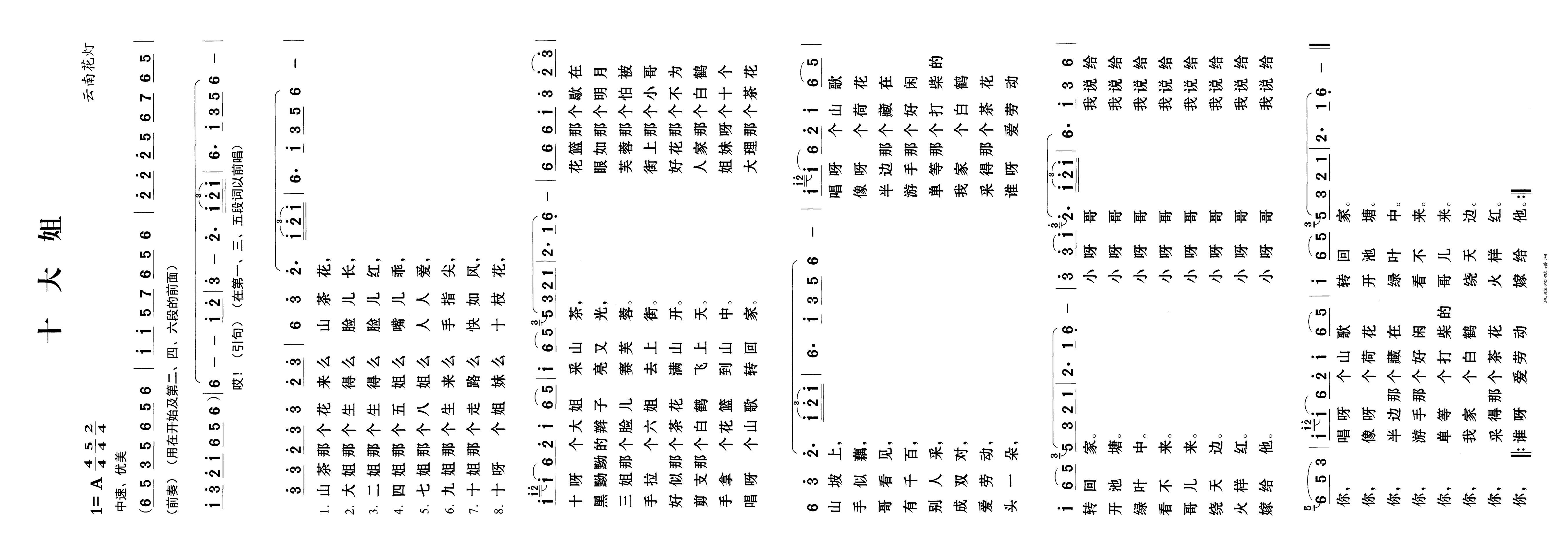 十大姐高清手机移动歌谱简谱