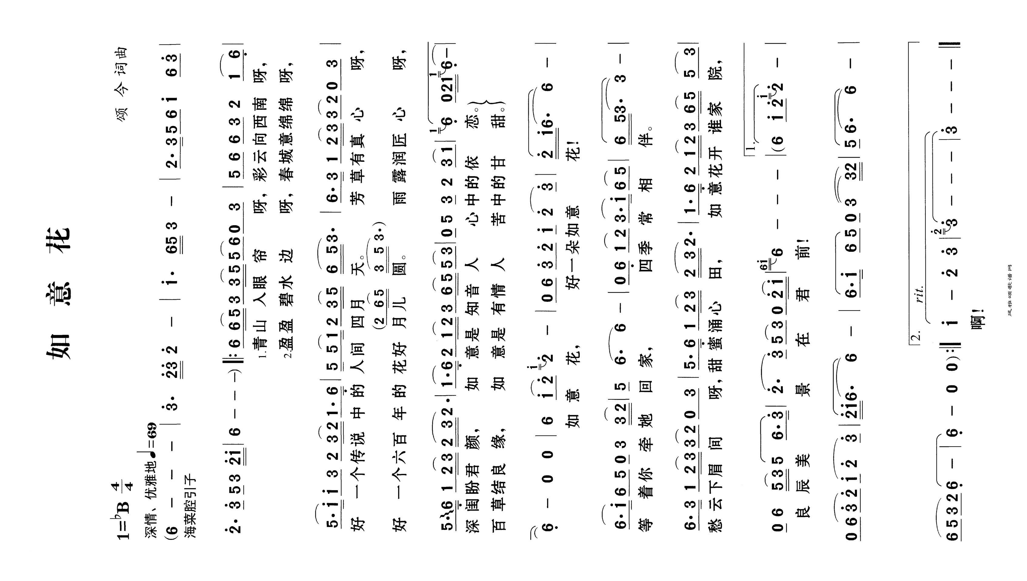 如意花高清手机移动歌谱简谱