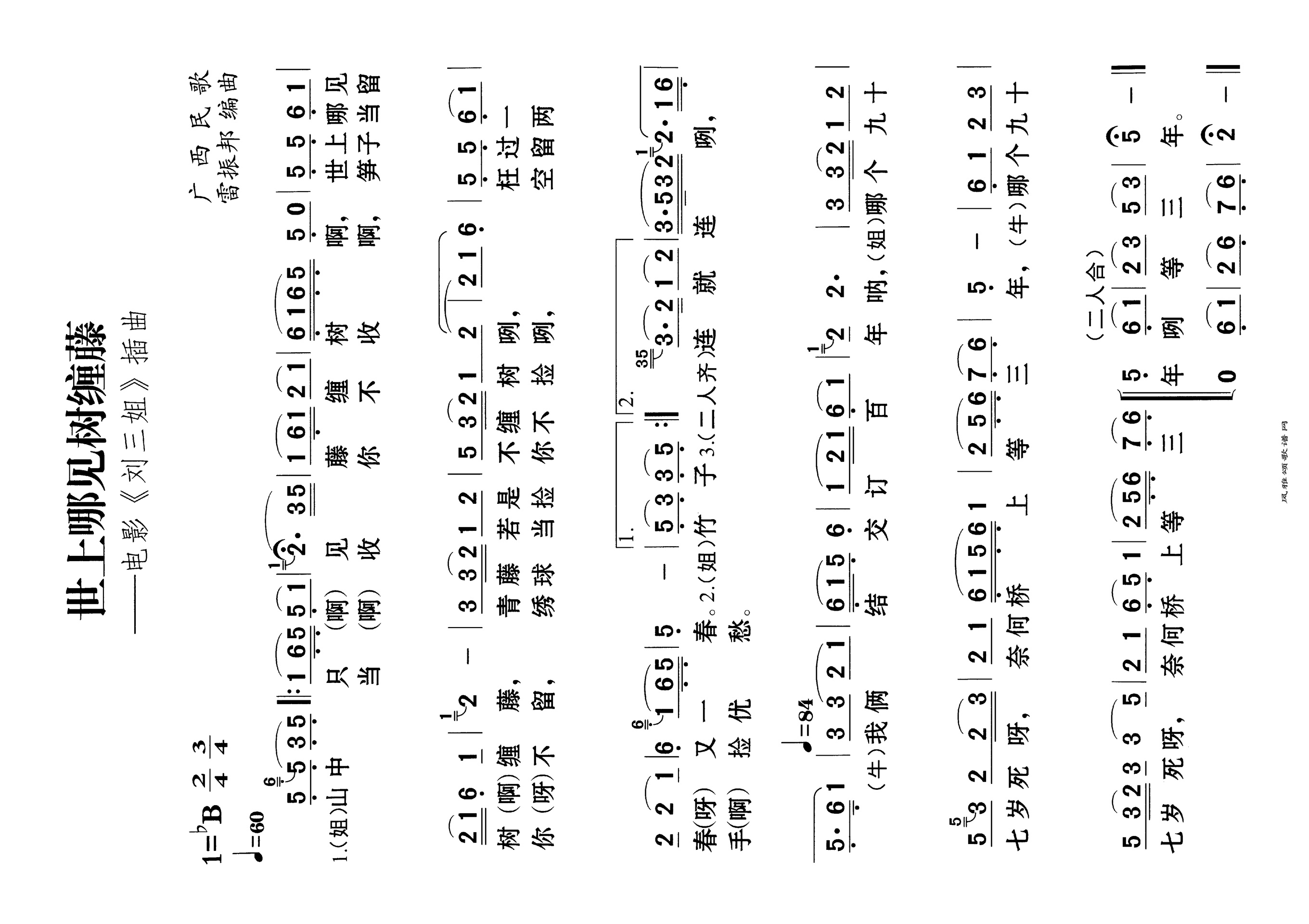 世上哪见树缠藤电影《刘三姐》插曲高清手机移动歌谱简谱