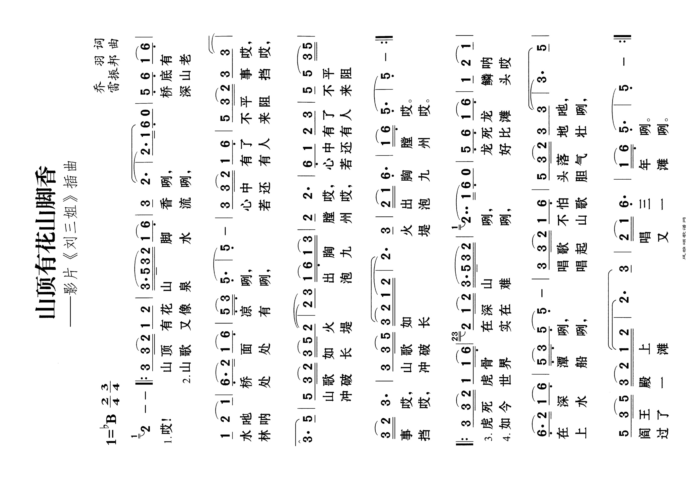 山顶有花山脚香电影《刘三姐》插曲高清手机移动歌谱简谱