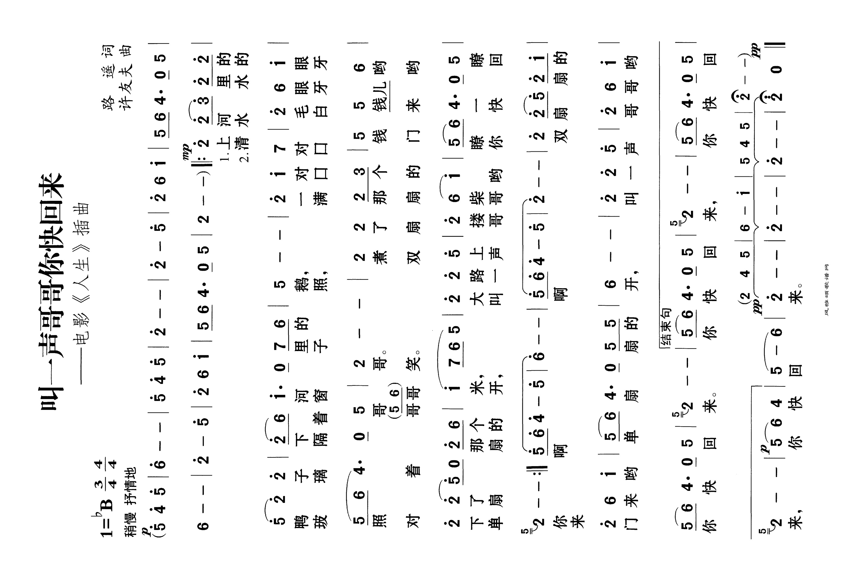 叫一声哥哥你快回来电影《人生》插曲高清手机移动歌谱简谱