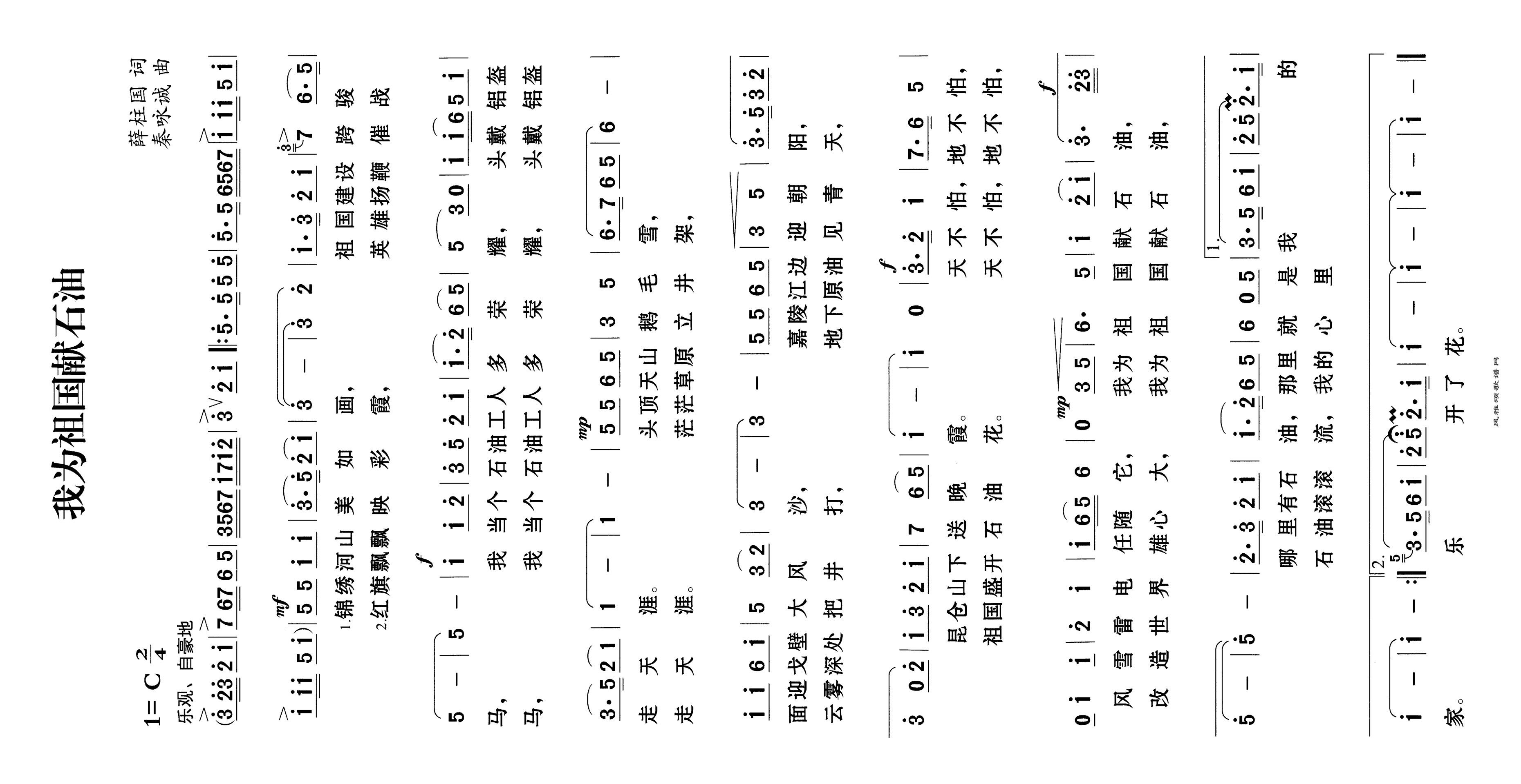 我为祖国献石油高清手机移动歌谱简谱