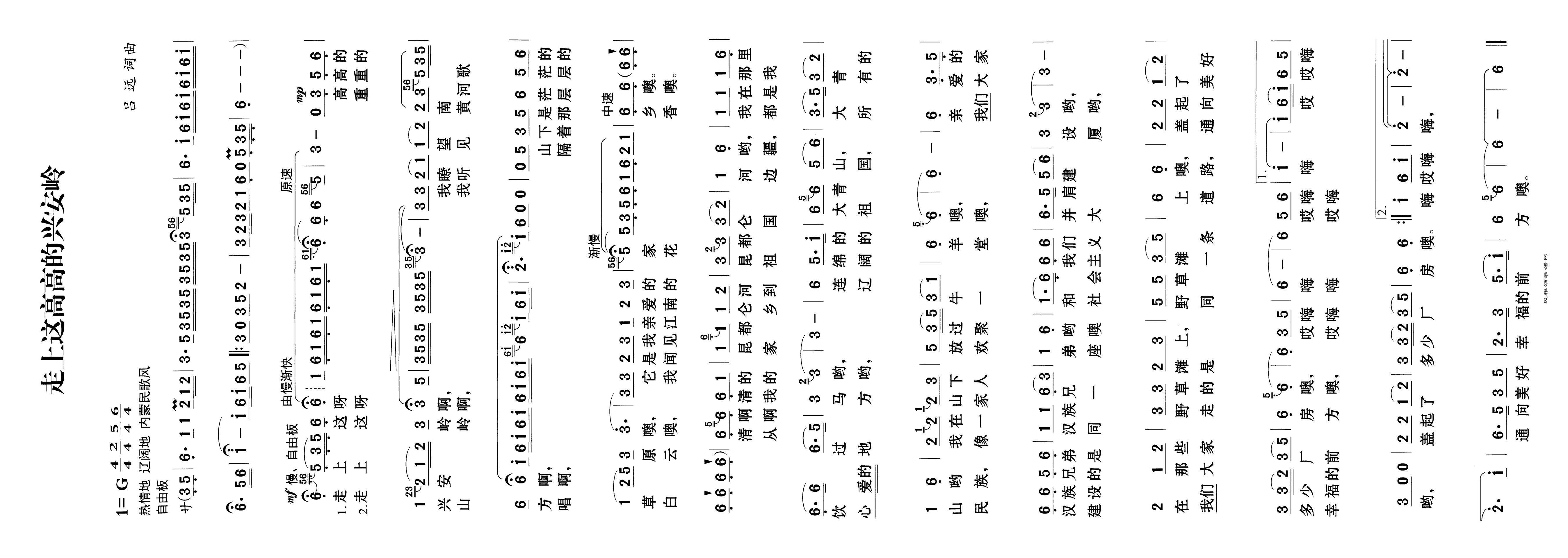 走上这高高的兴安岭高清手机移动歌谱简谱