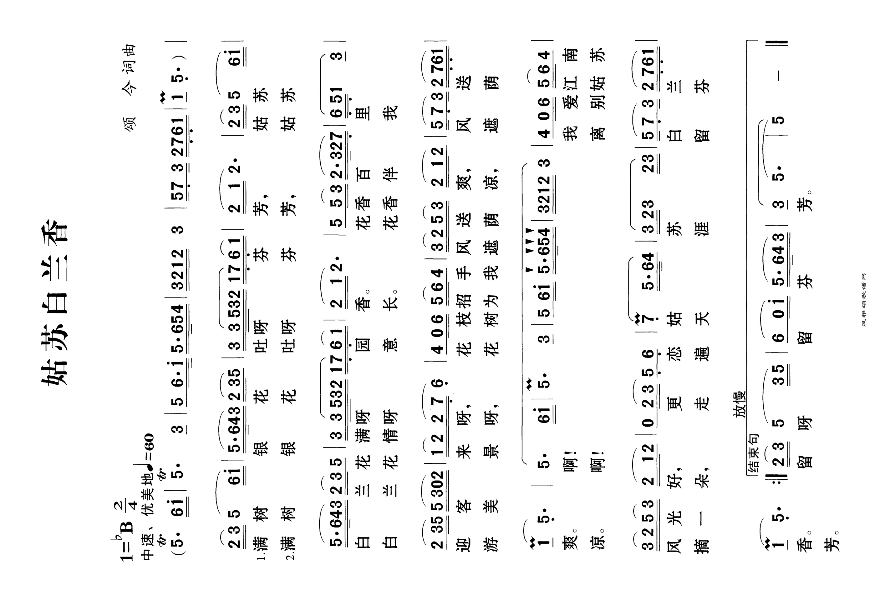 姑苏白兰香高清手机移动歌谱简谱