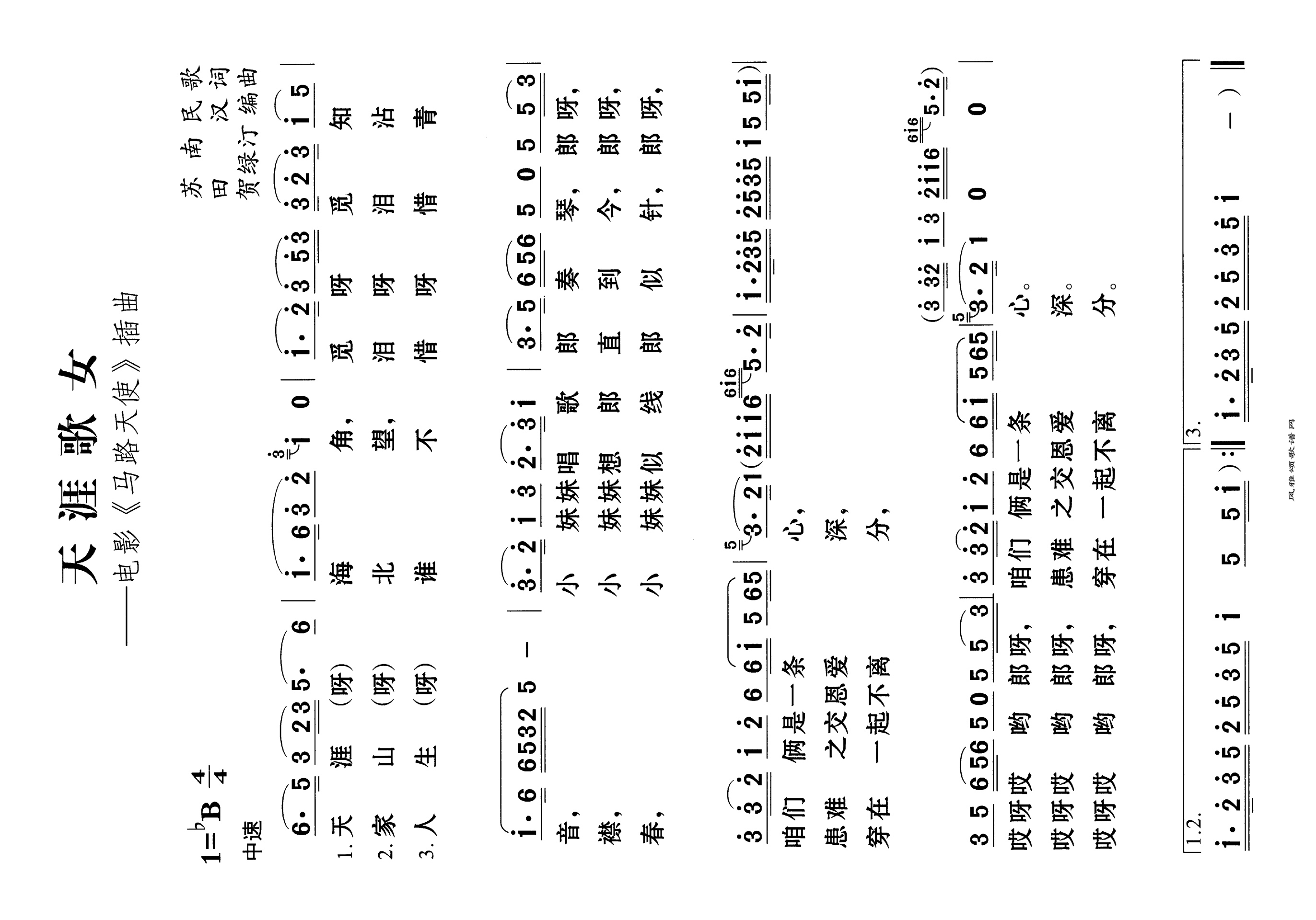 天涯歌女电影《马路天使》插曲高清手机移动歌谱简谱