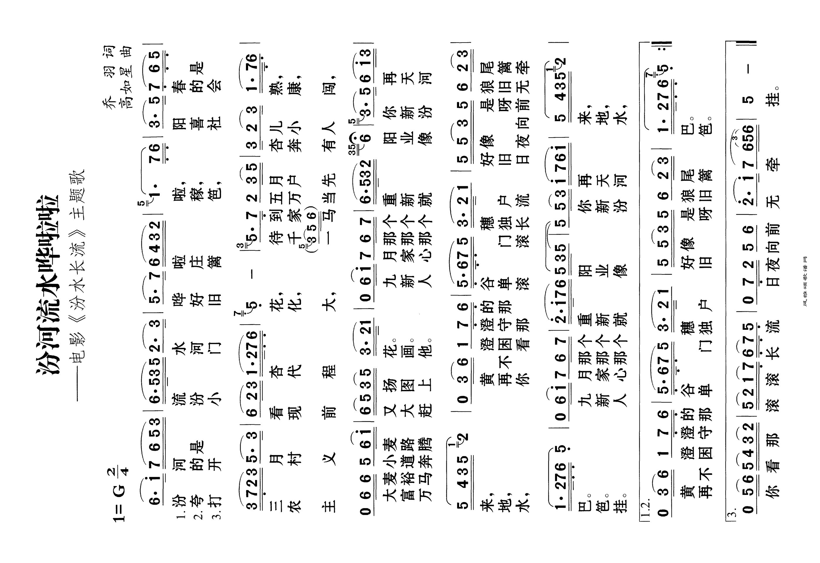 汾河流水哗啦啦电影《汾水长流》主题歌高清手机移动歌谱简谱
