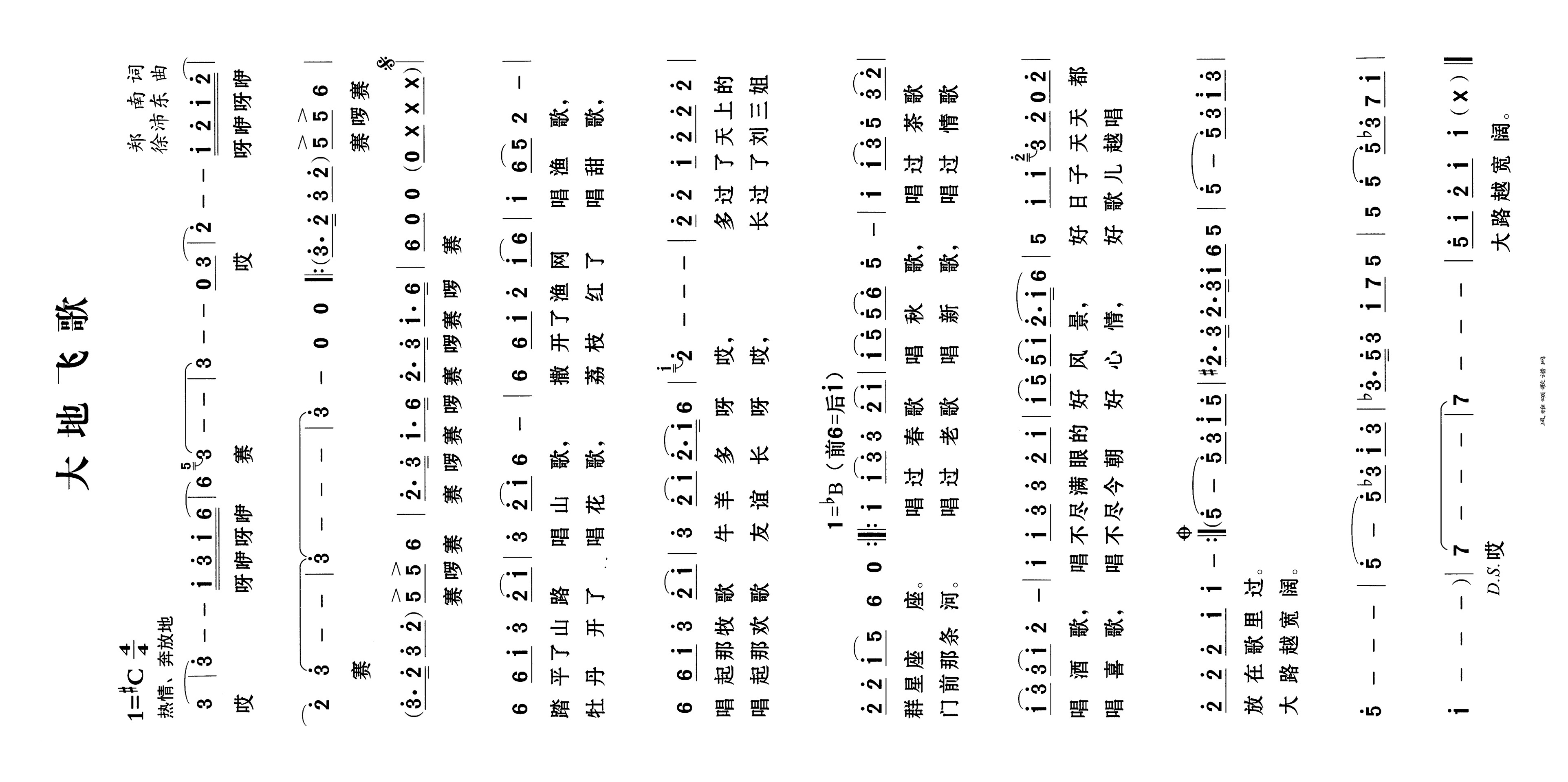 大地飞歌高清手机移动歌谱简谱