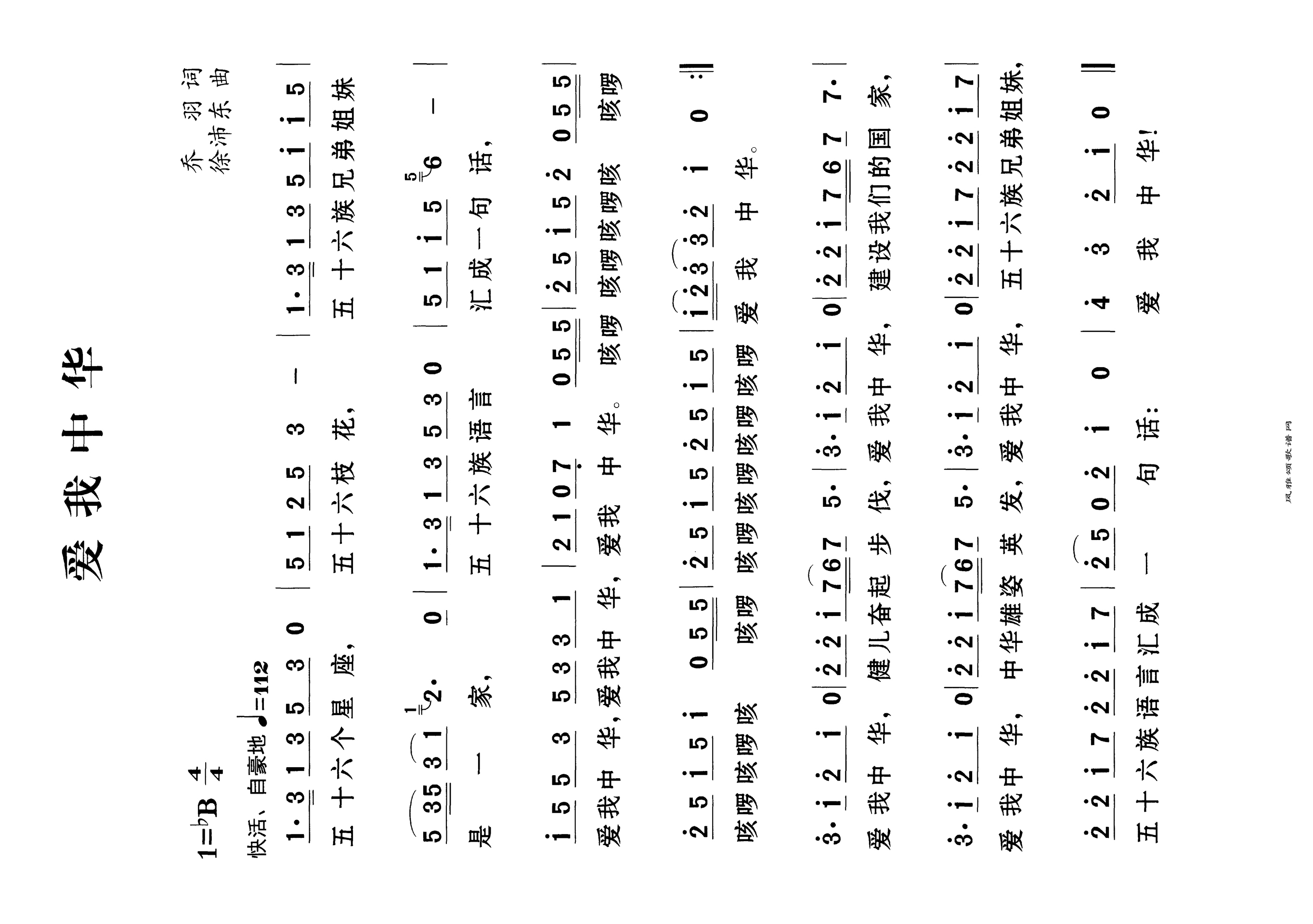 爱我中国高清手机移动歌谱简谱