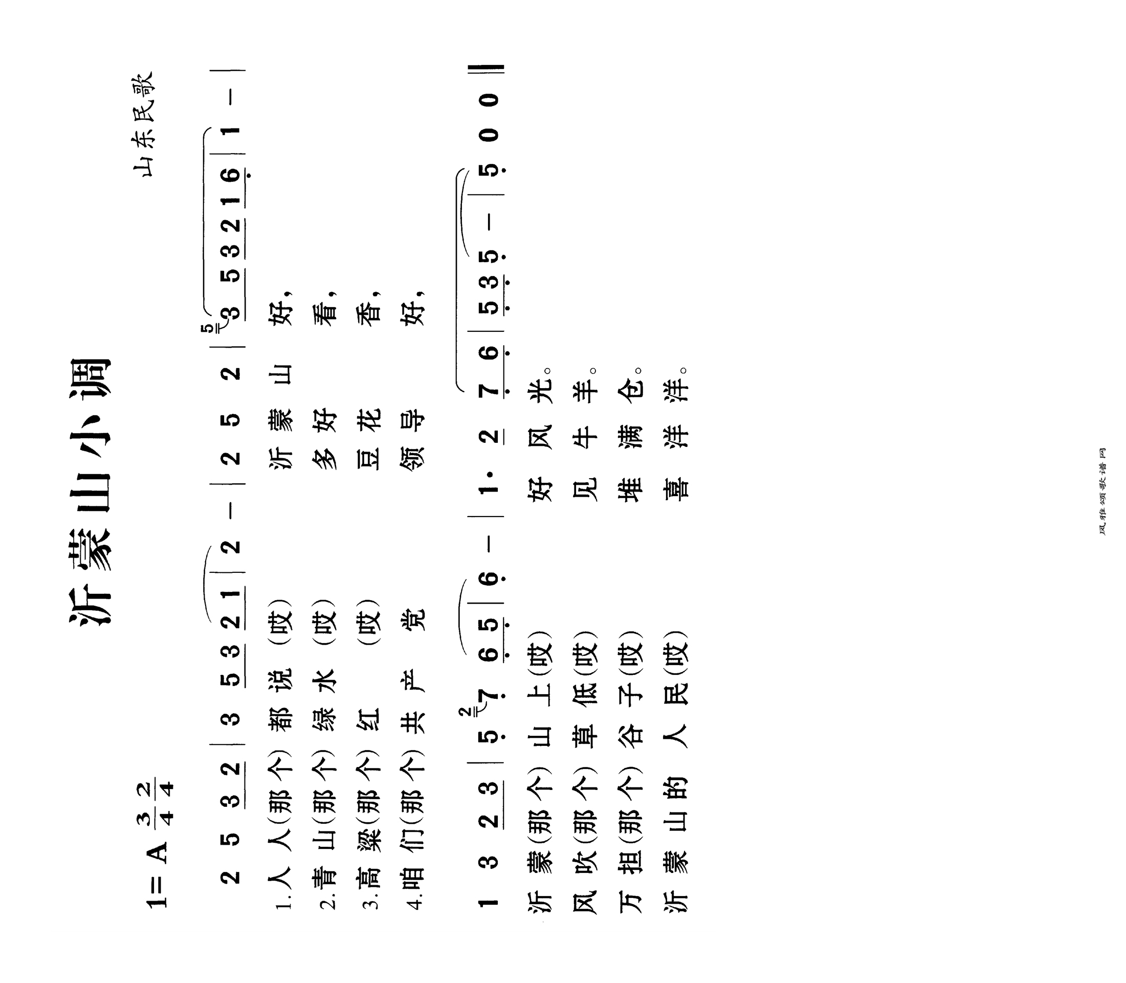 沂蒙山小调高清手机移动歌谱简谱