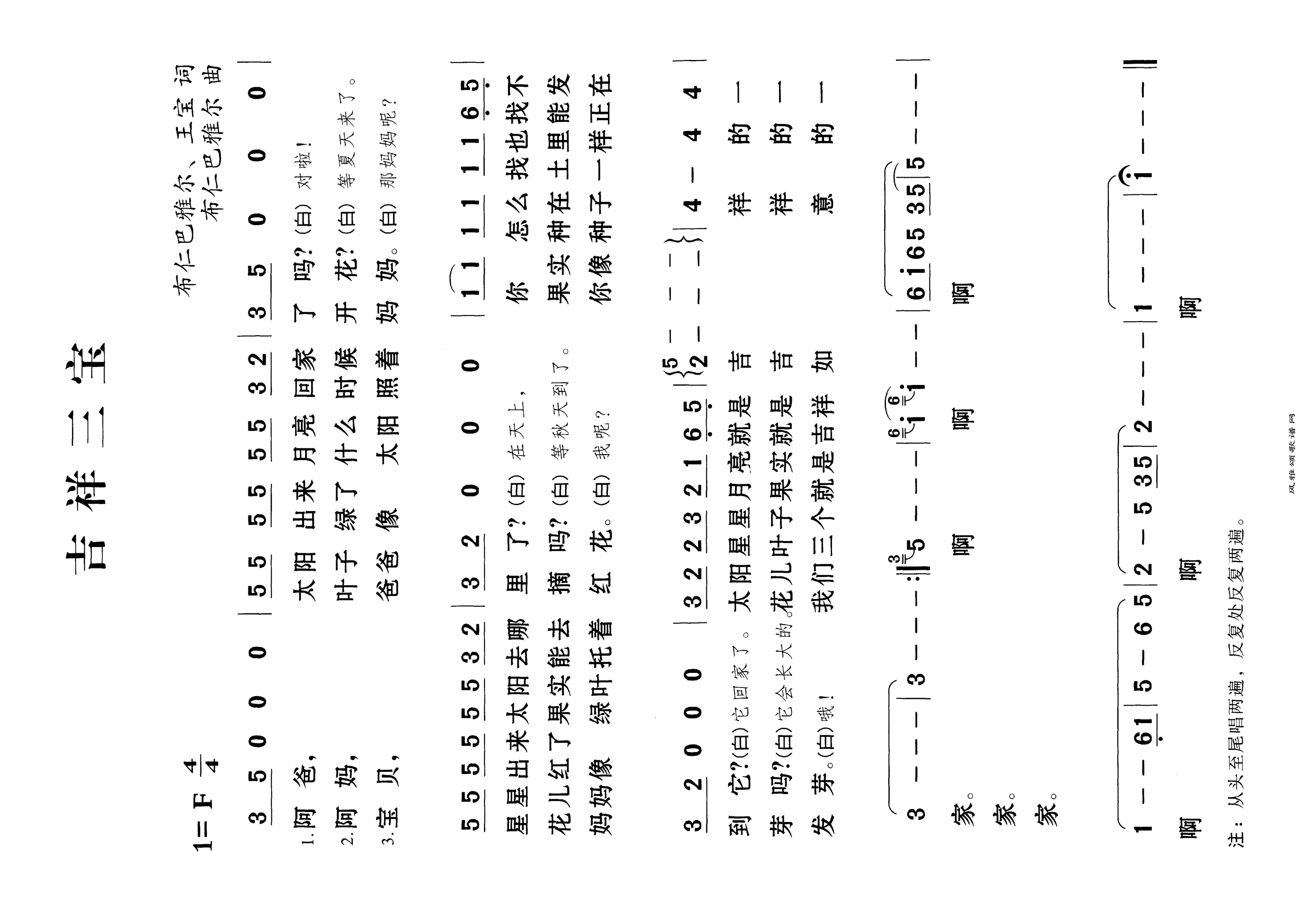吉祥三宝高清手机移动歌谱简谱