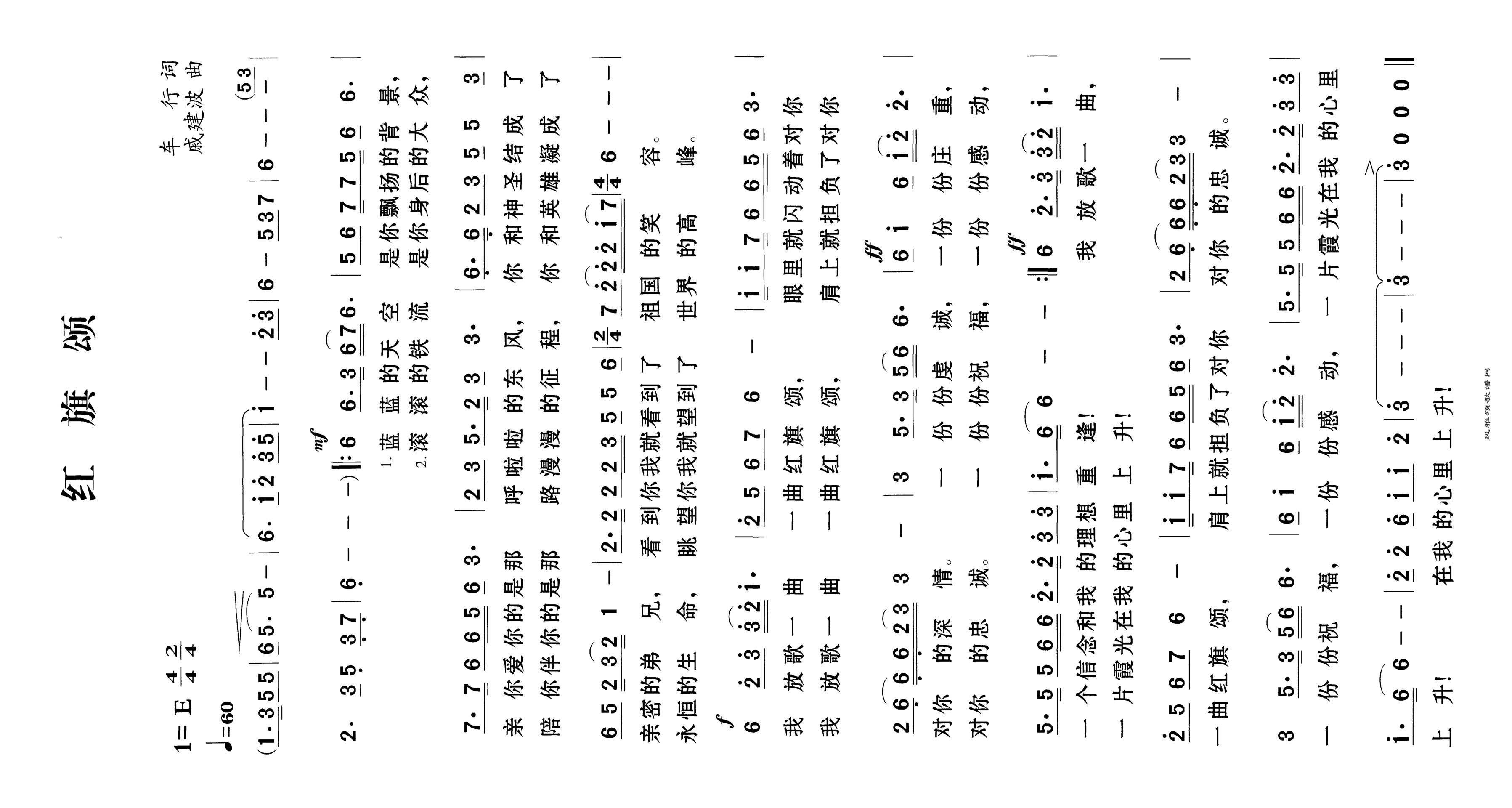 红旗颂高清手机移动歌谱简谱
