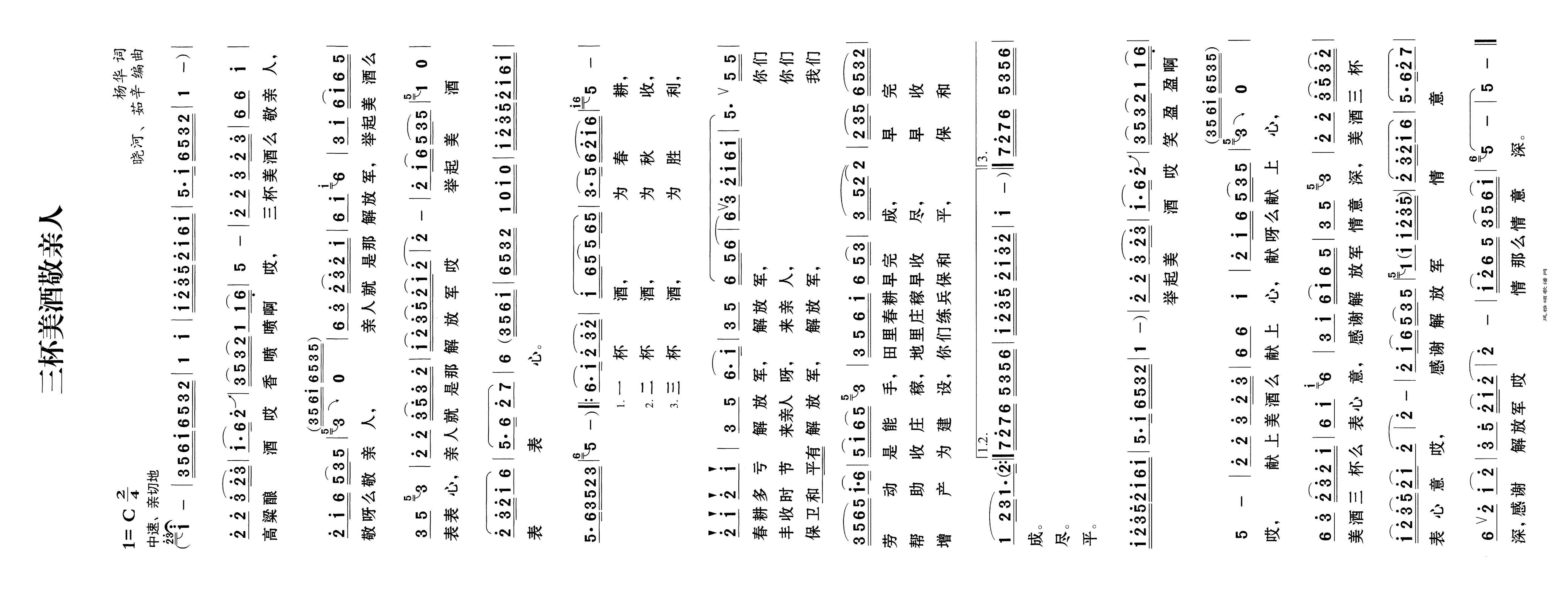 三杯美酒敬亲人高清手机移动歌谱简谱