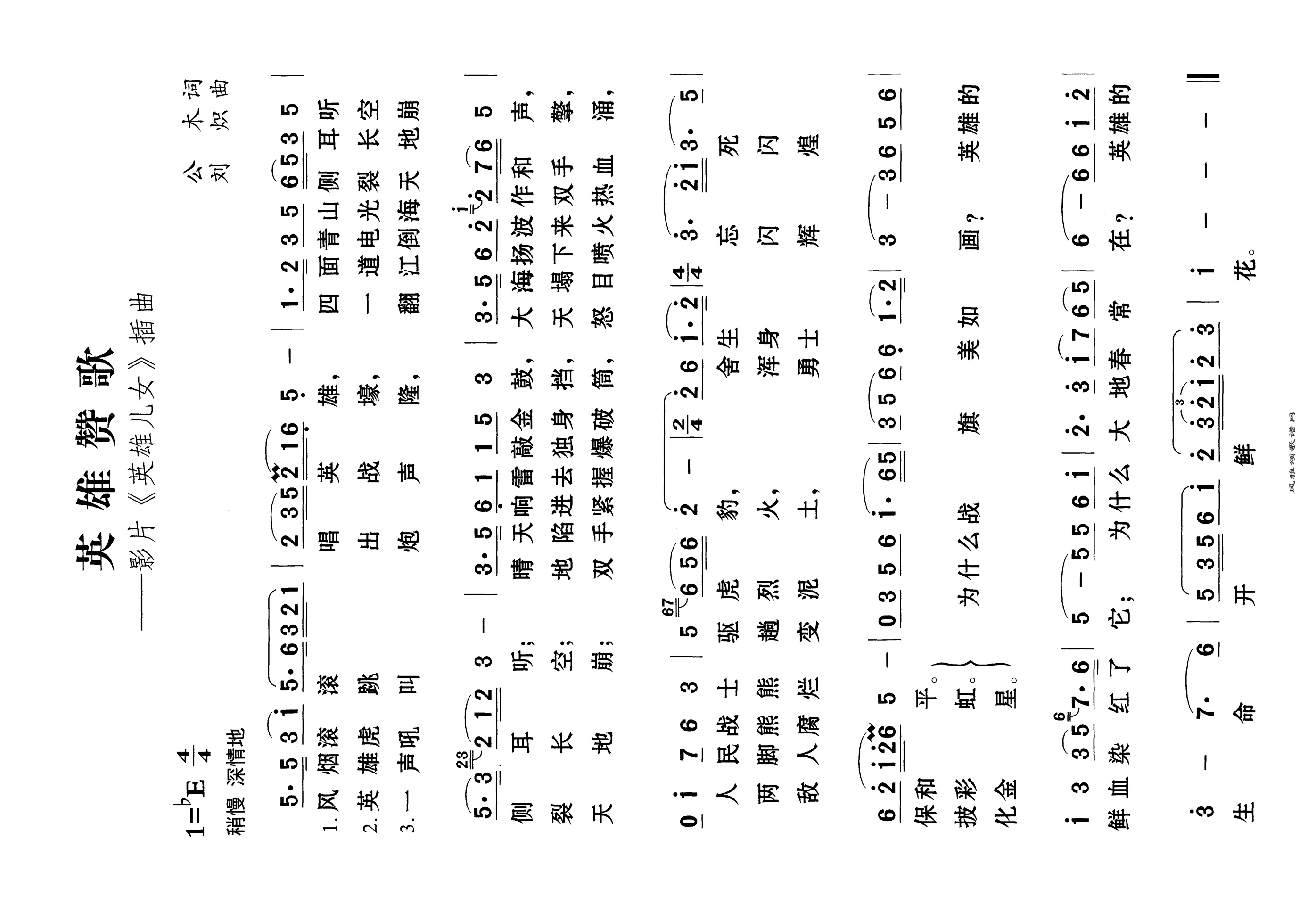 英雄赞歌电影《英雄儿女》插曲高清手机移动歌谱简谱