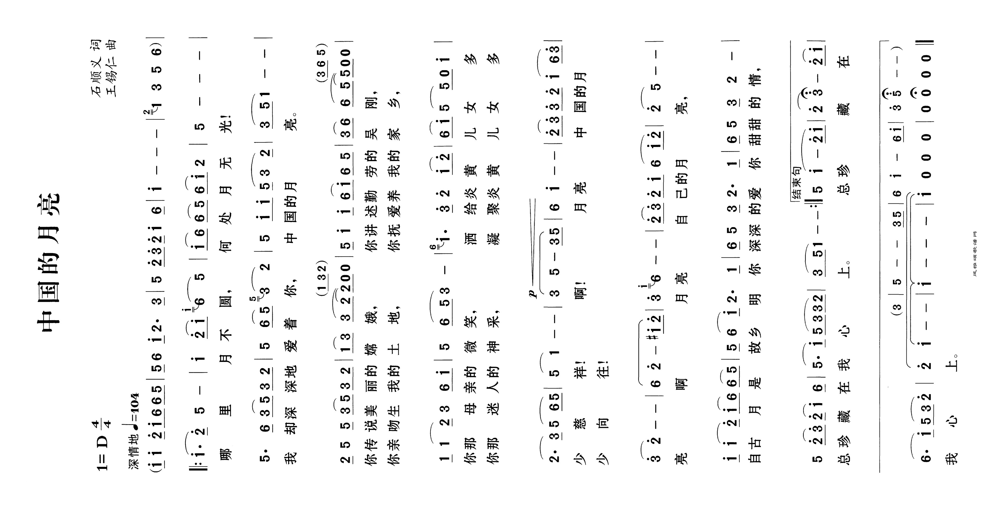 中国的月亮高清手机移动歌谱简谱