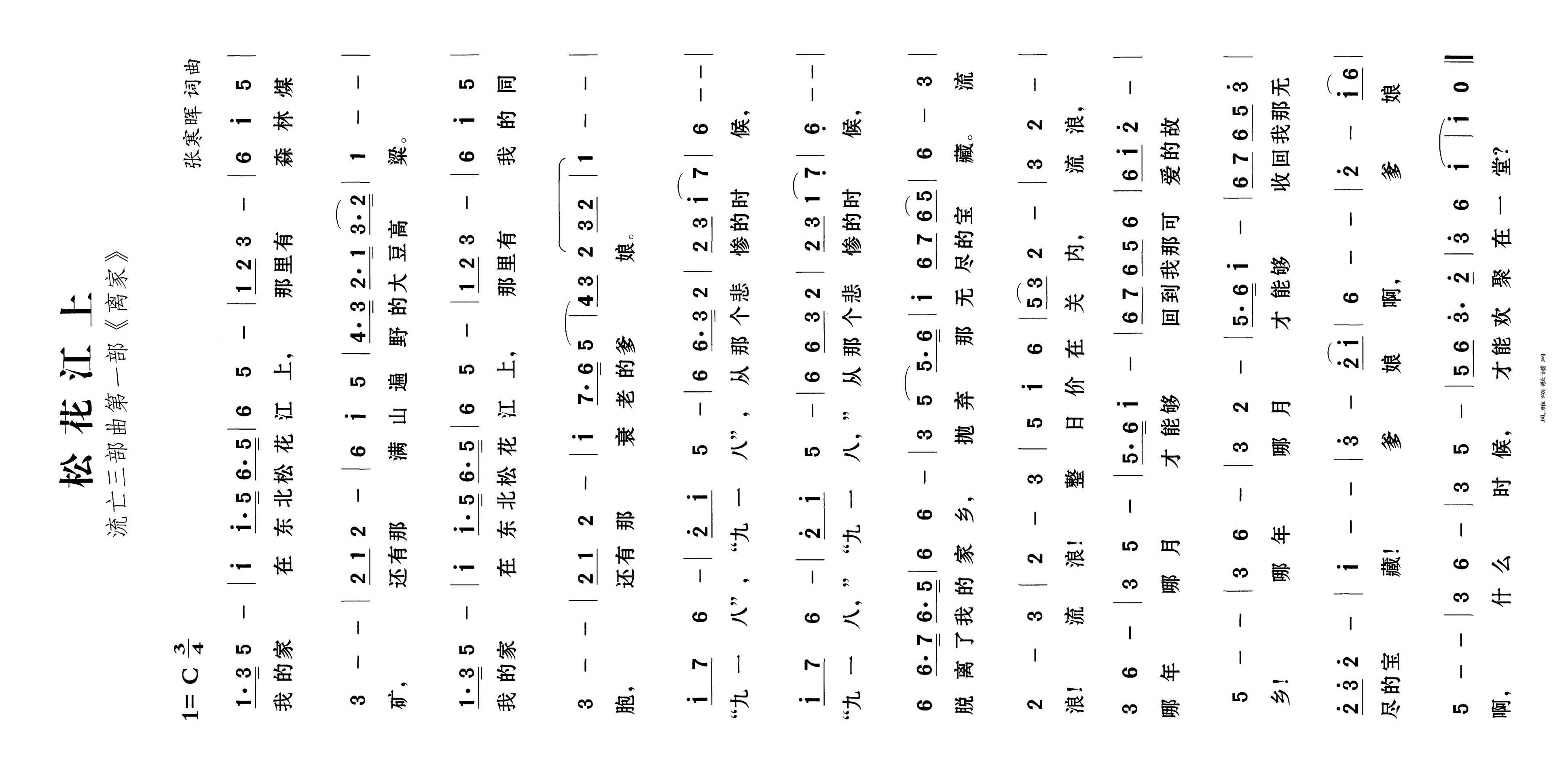 松花江上高清手机移动歌谱简谱