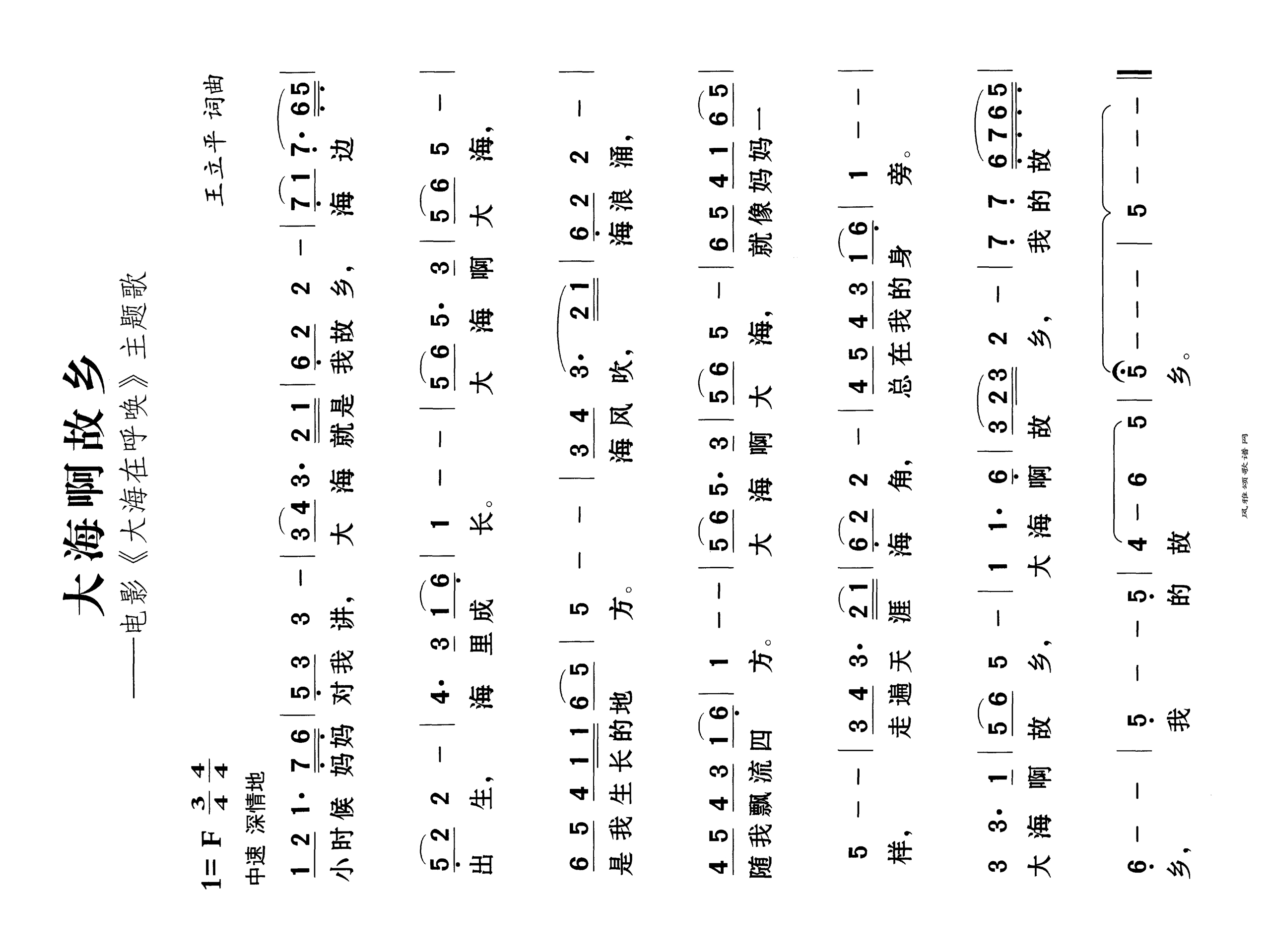 大海啊故乡电影《大海在呼唤》主题曲高清手机移动歌谱简谱