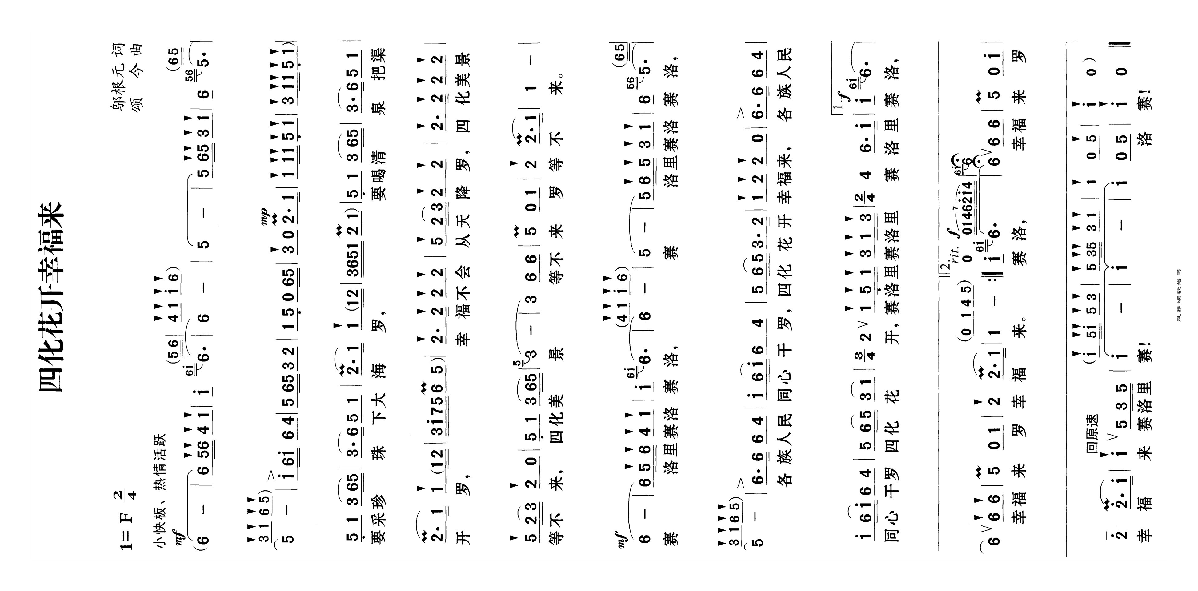 四化花开幸福来高清手机移动歌谱简谱
