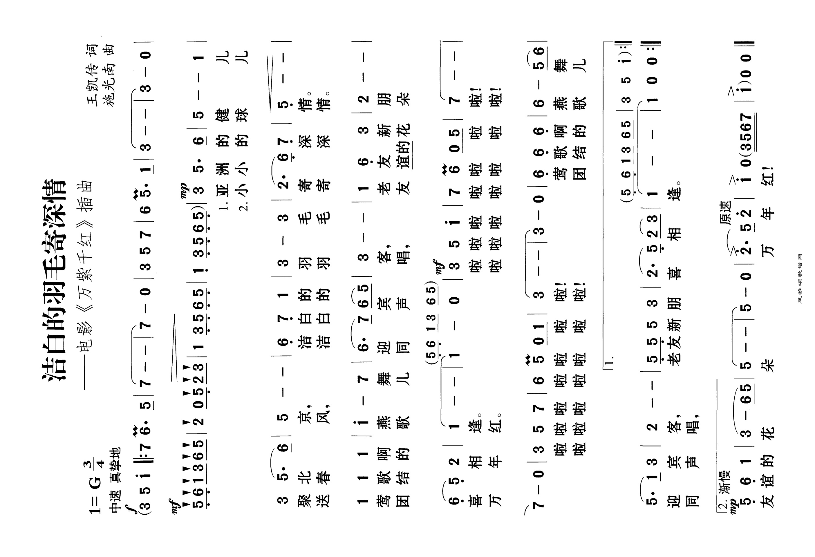 洁白的羽毛寄深情电影《万紫千红》插曲高清手机移动歌谱简谱