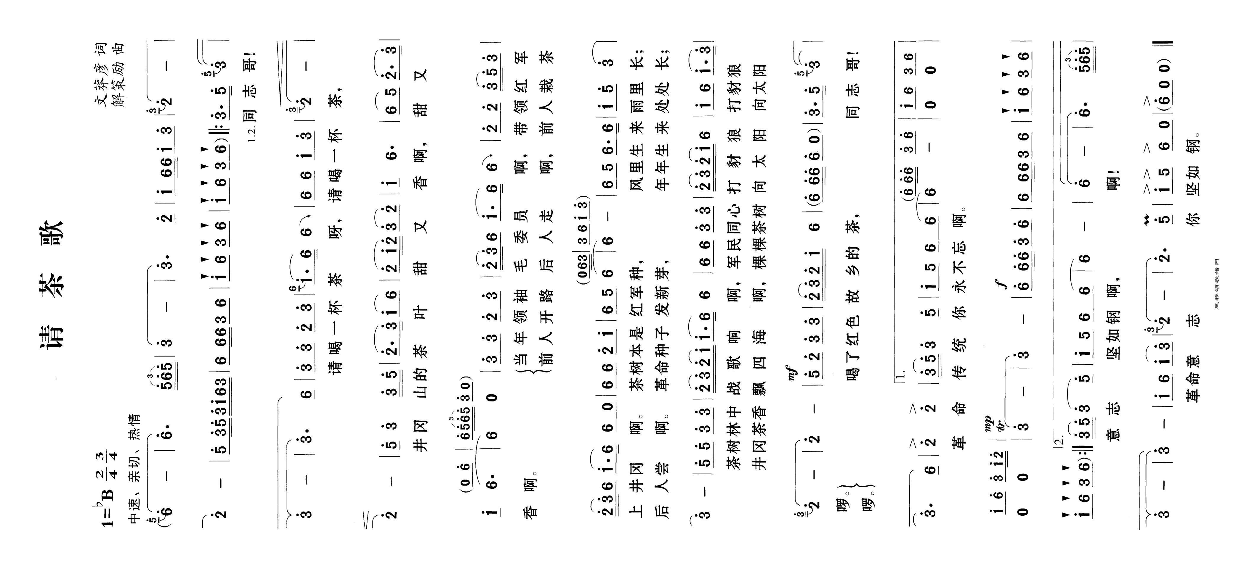 请茶歌高清手机移动歌谱简谱