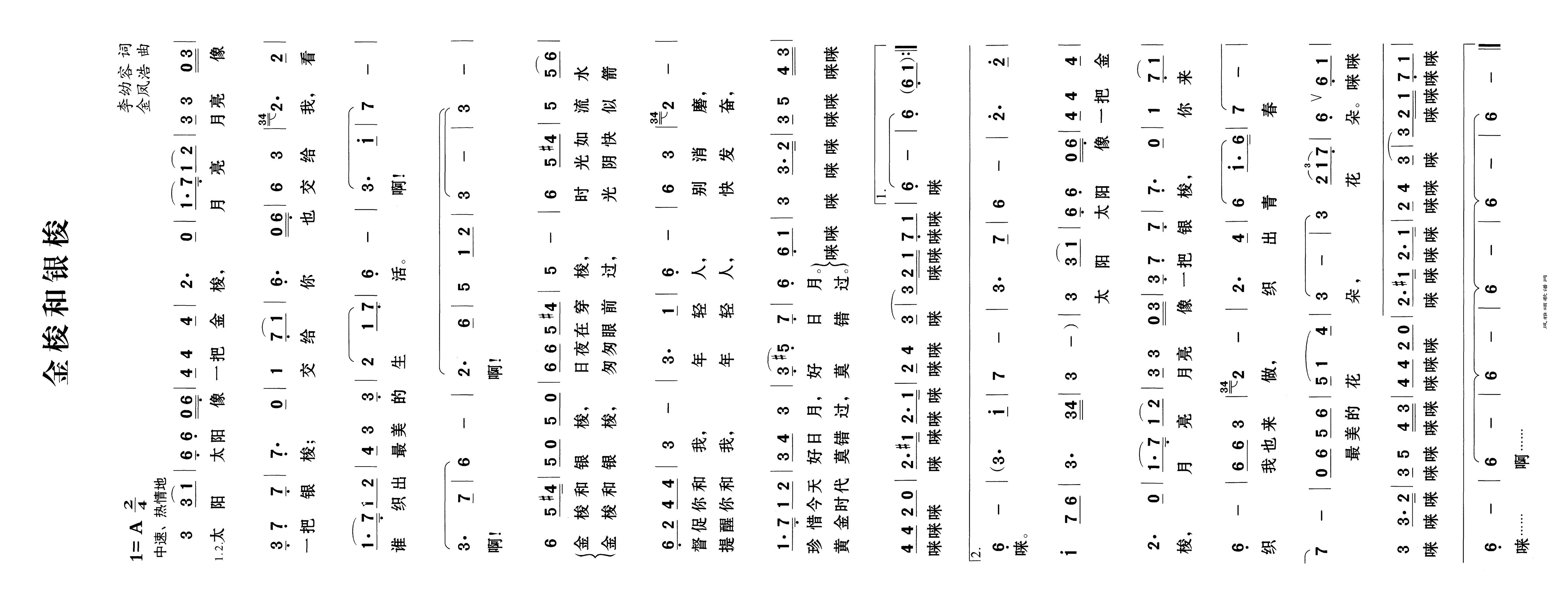 金梭和银梭高清手机移动歌谱简谱