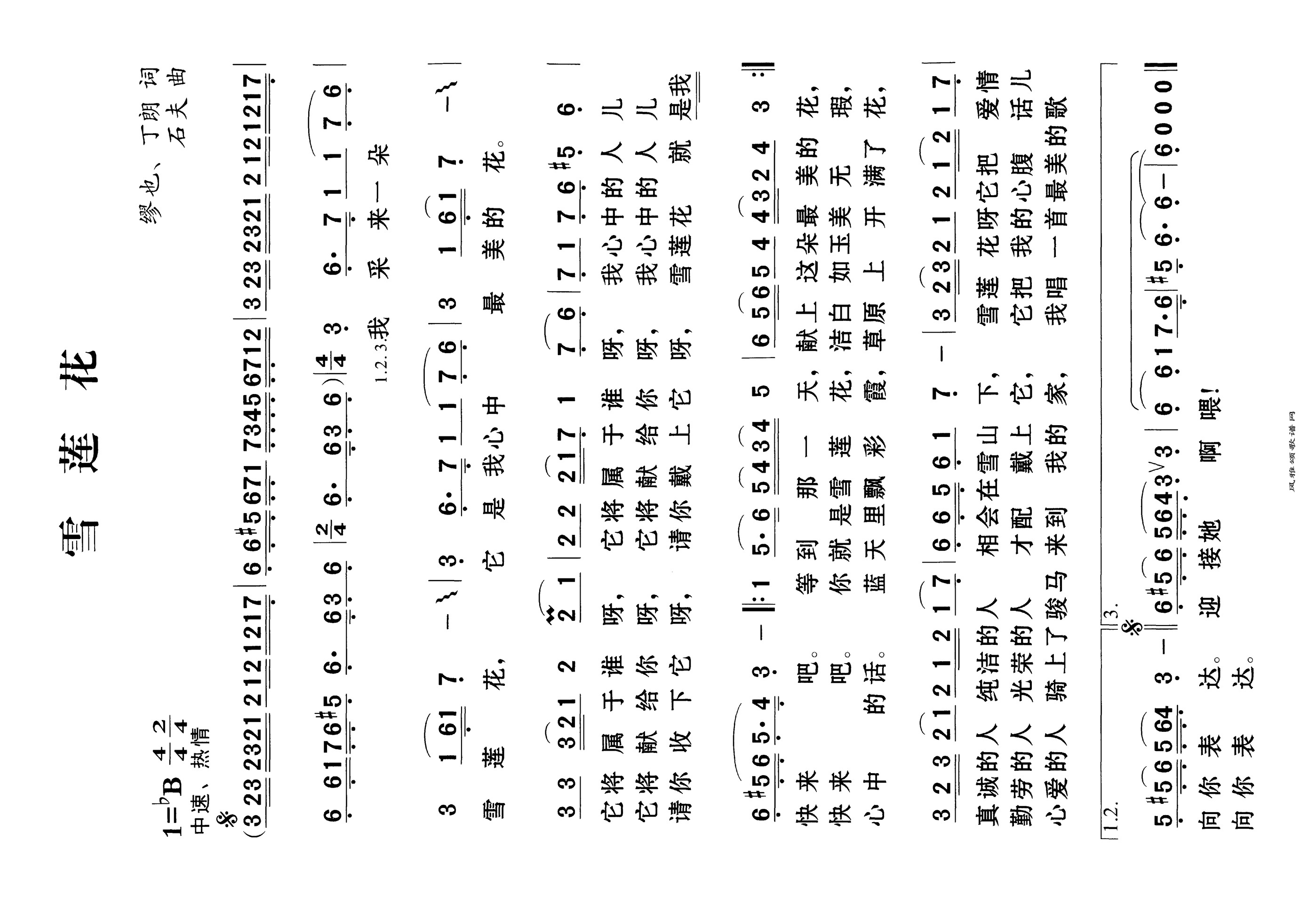 雪莲花高清手机移动歌谱简谱