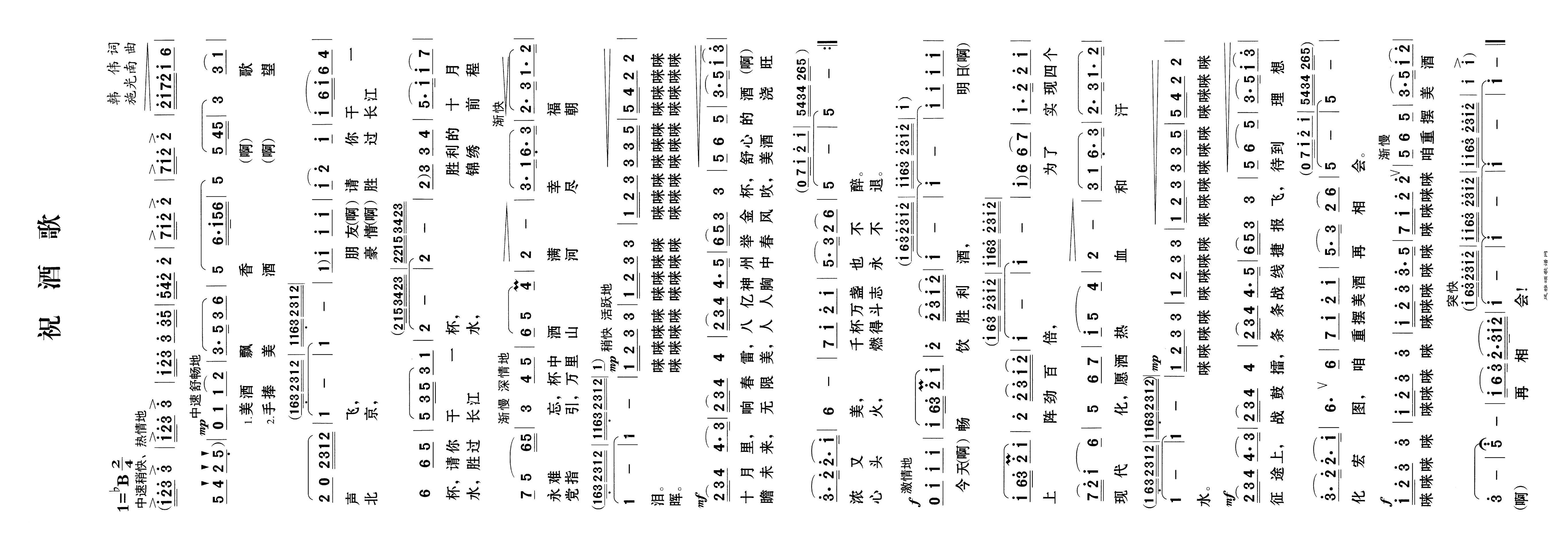 祝酒歌高清手机移动歌谱简谱