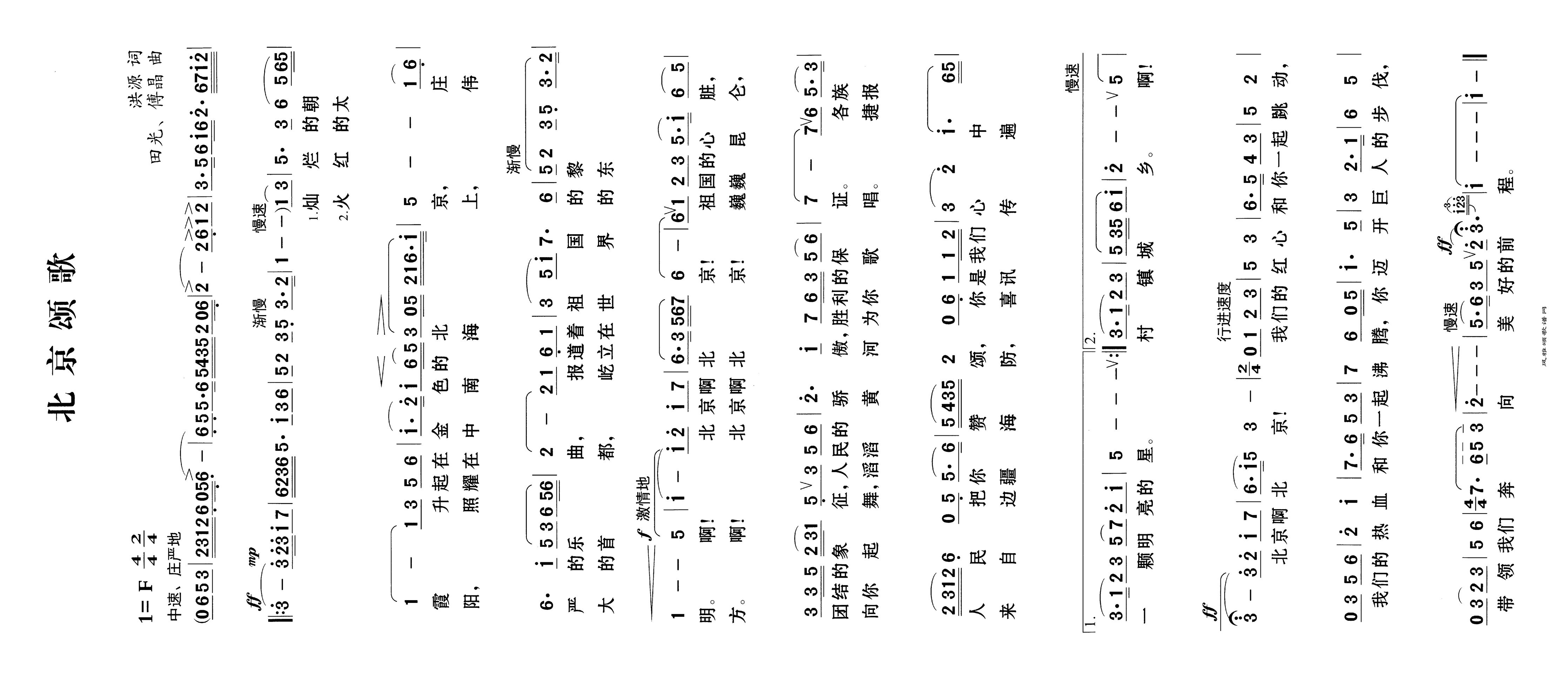 北京颂歌高清手机移动歌谱简谱