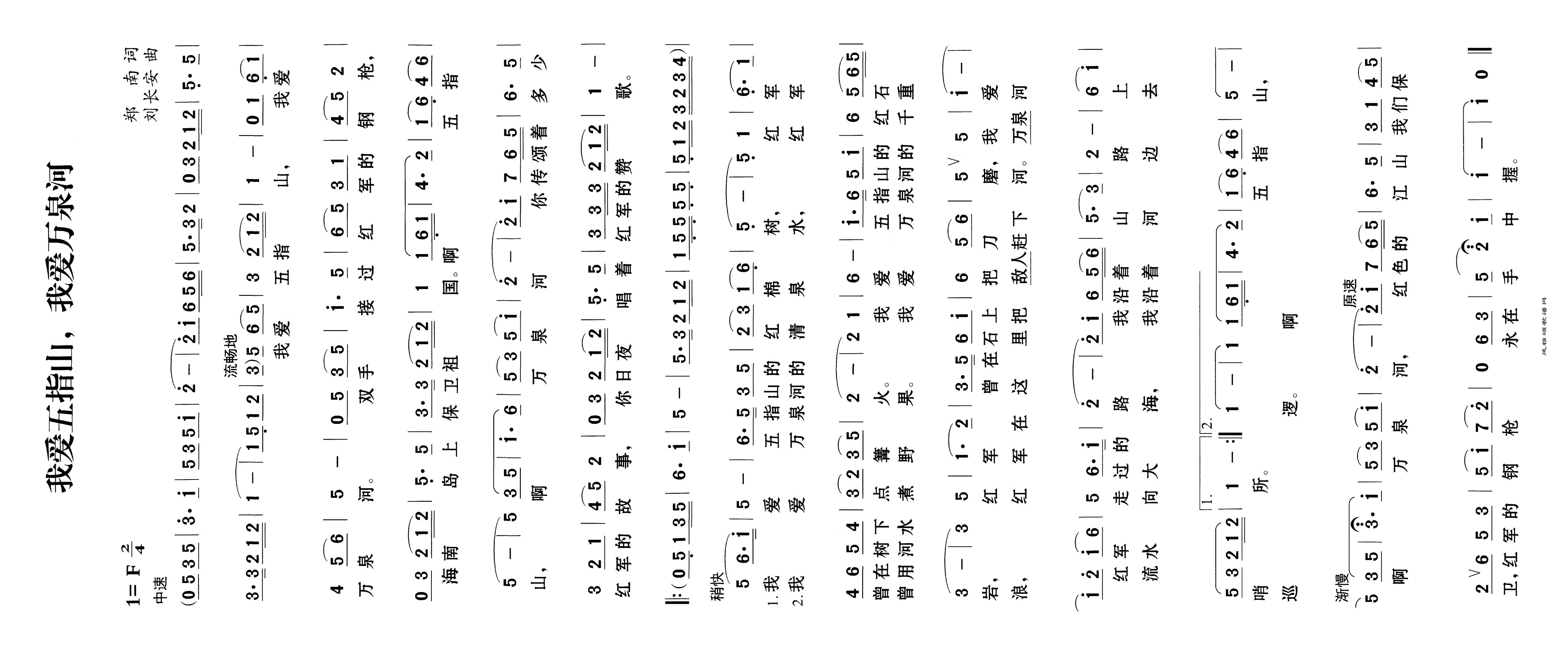 我爱五指山我爱万泉河高清手机移动歌谱简谱