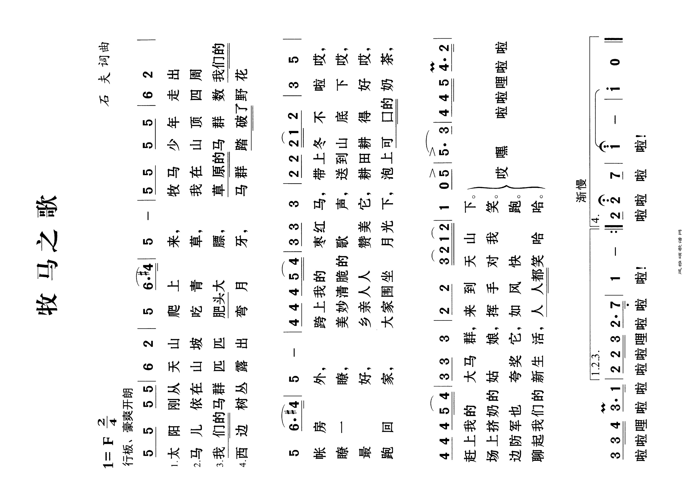 牧马之歌高清手机移动歌谱简谱