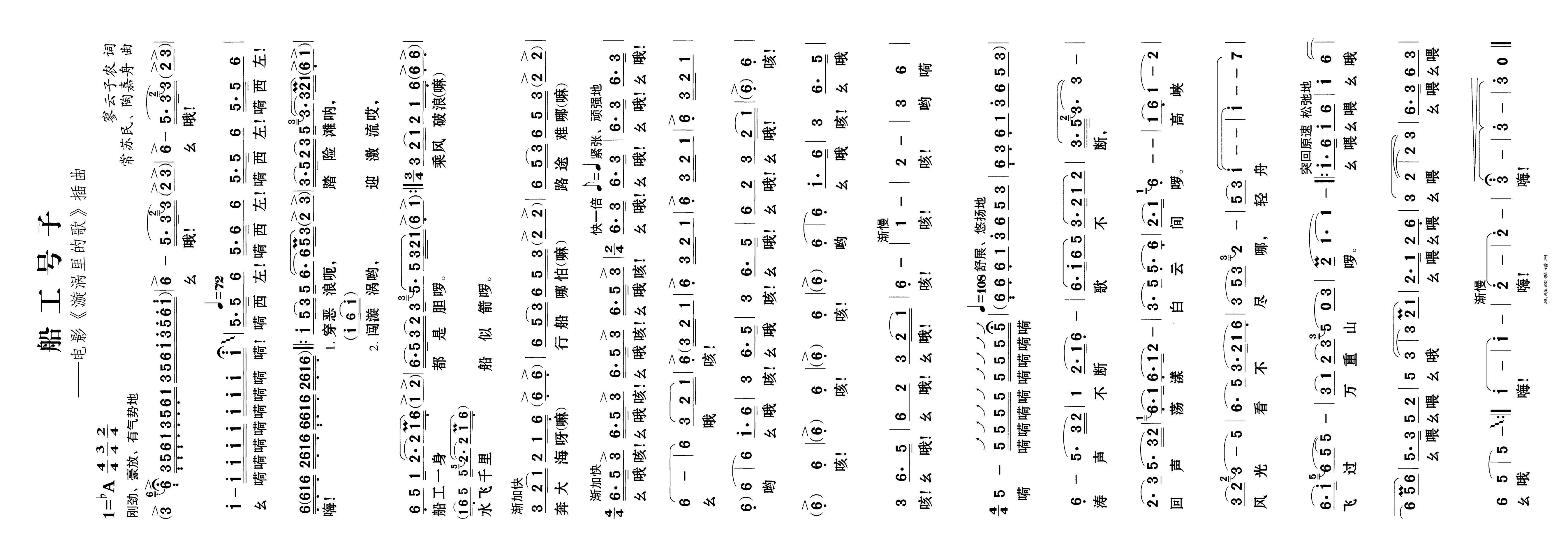 船工号子电影《漩涡里的歌》插曲高清手机移动歌谱简谱