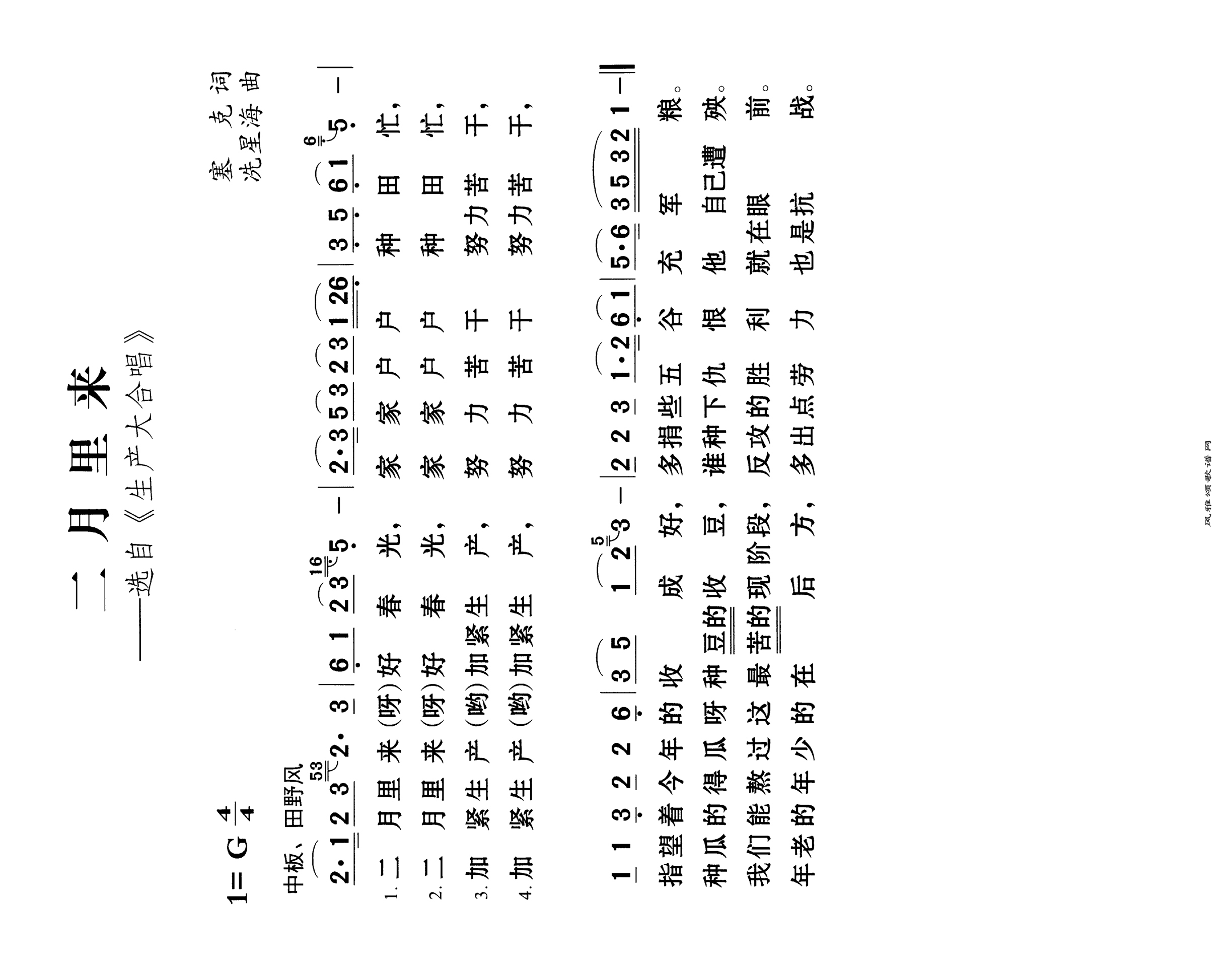 二月里来高清手机移动歌谱简谱