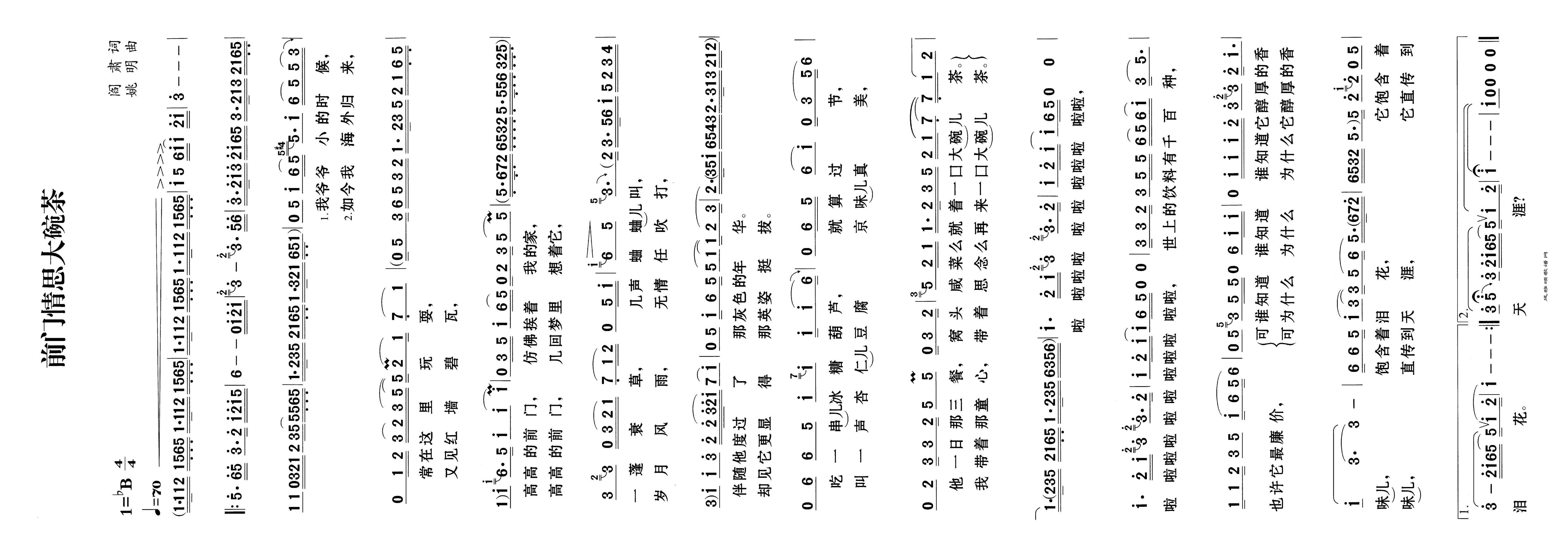 前门情思大碗茶高清手机移动歌谱简谱