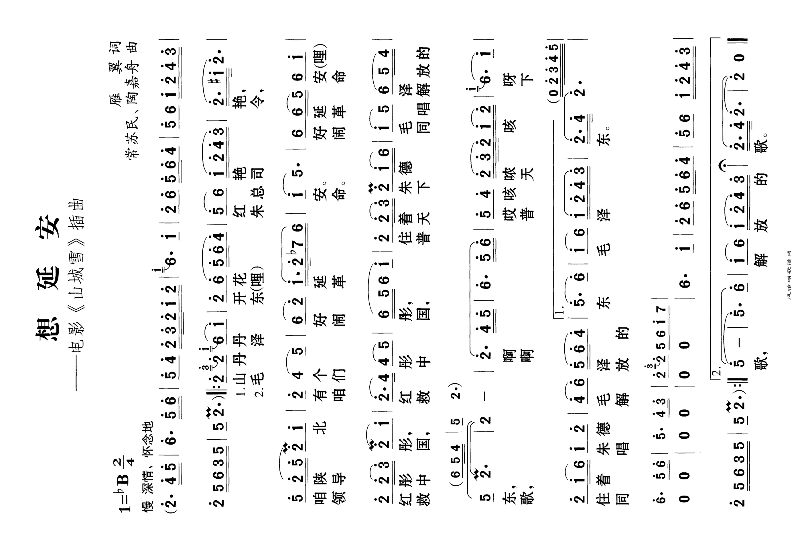 想延安电影《山城雪》插曲高清手机移动歌谱简谱