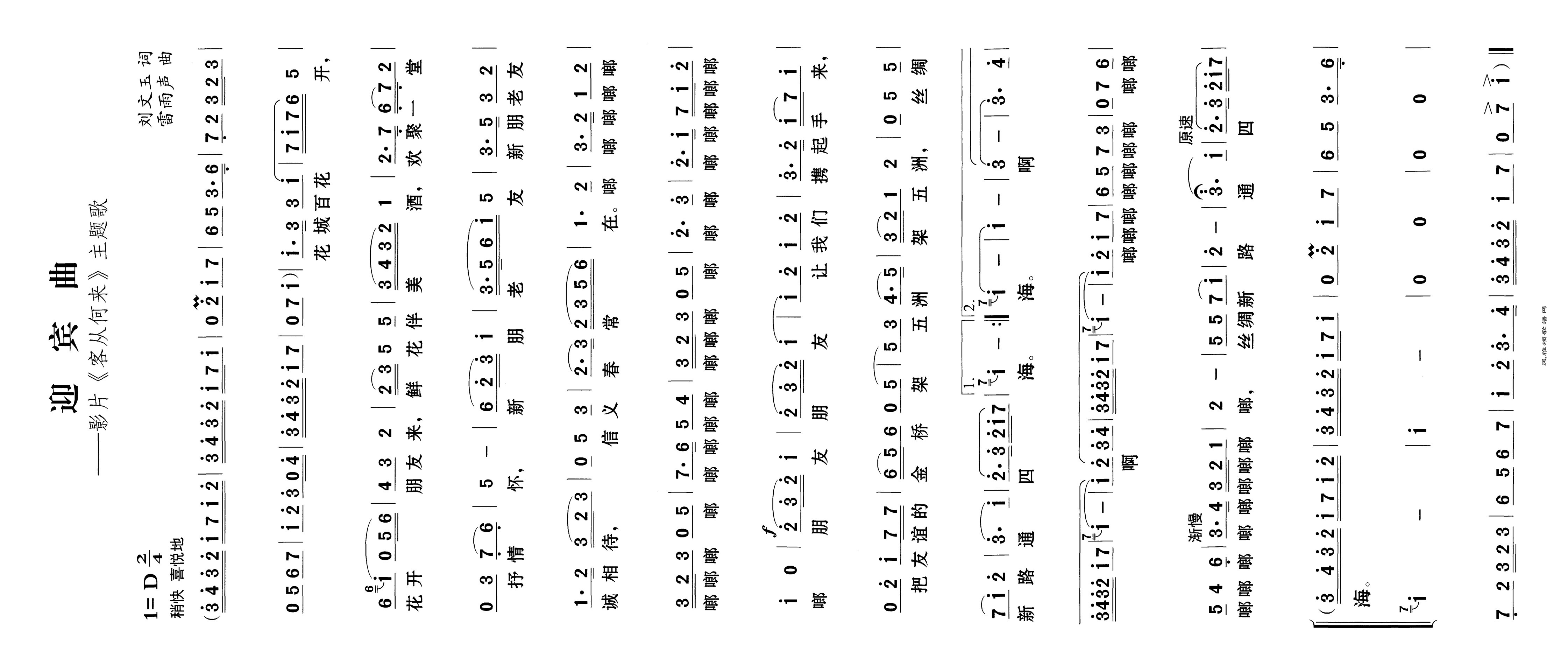 迎宾曲电影《客从何来》主题曲高清手机移动歌谱简谱